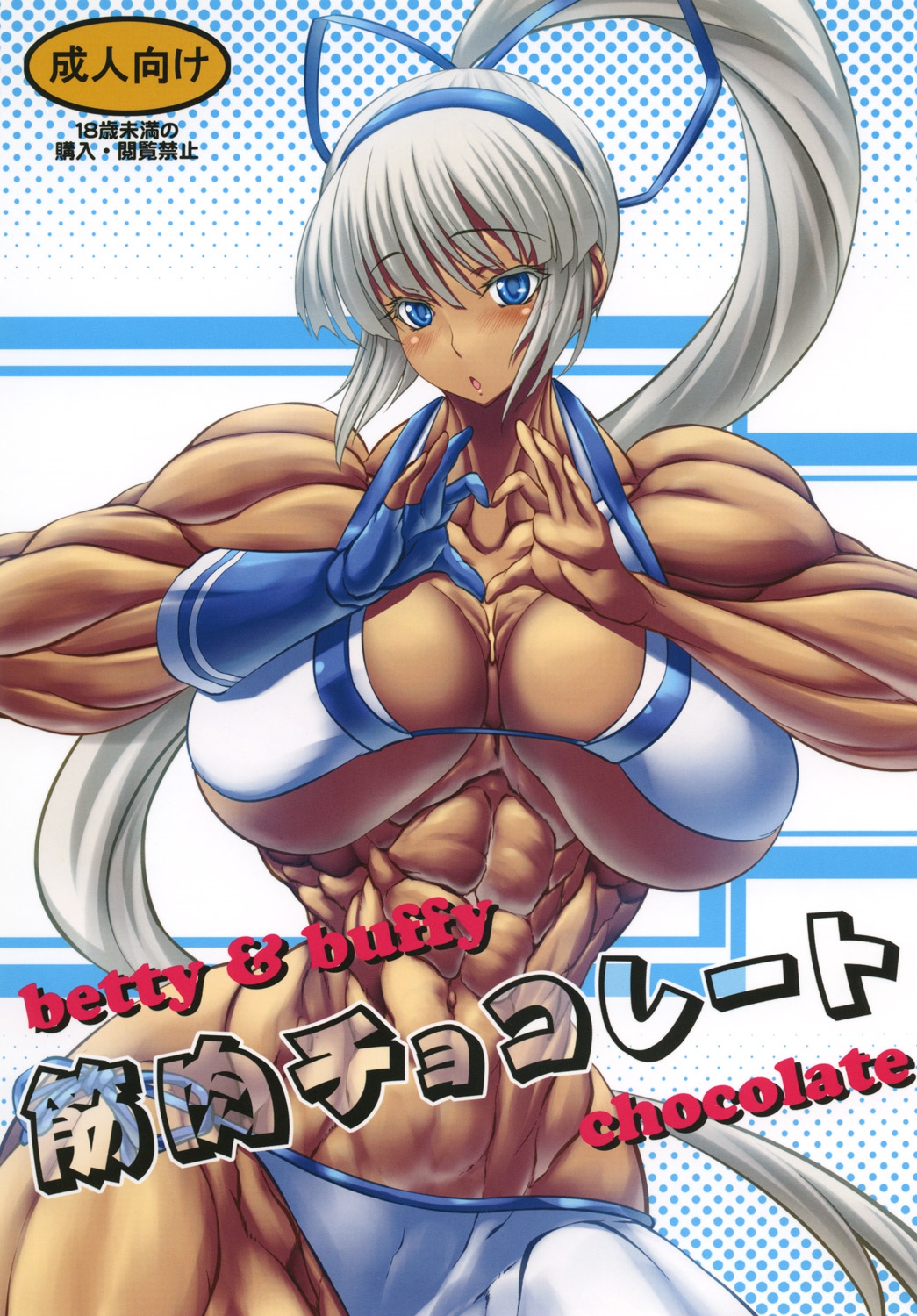 Kinniku Chocolate page 1 full