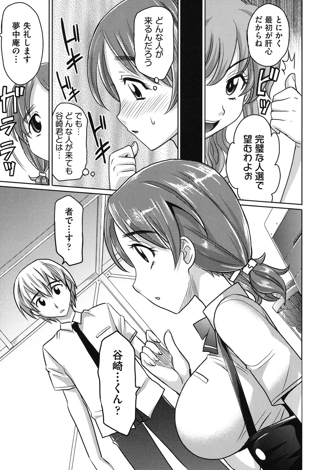 Girls Majority page 8 full