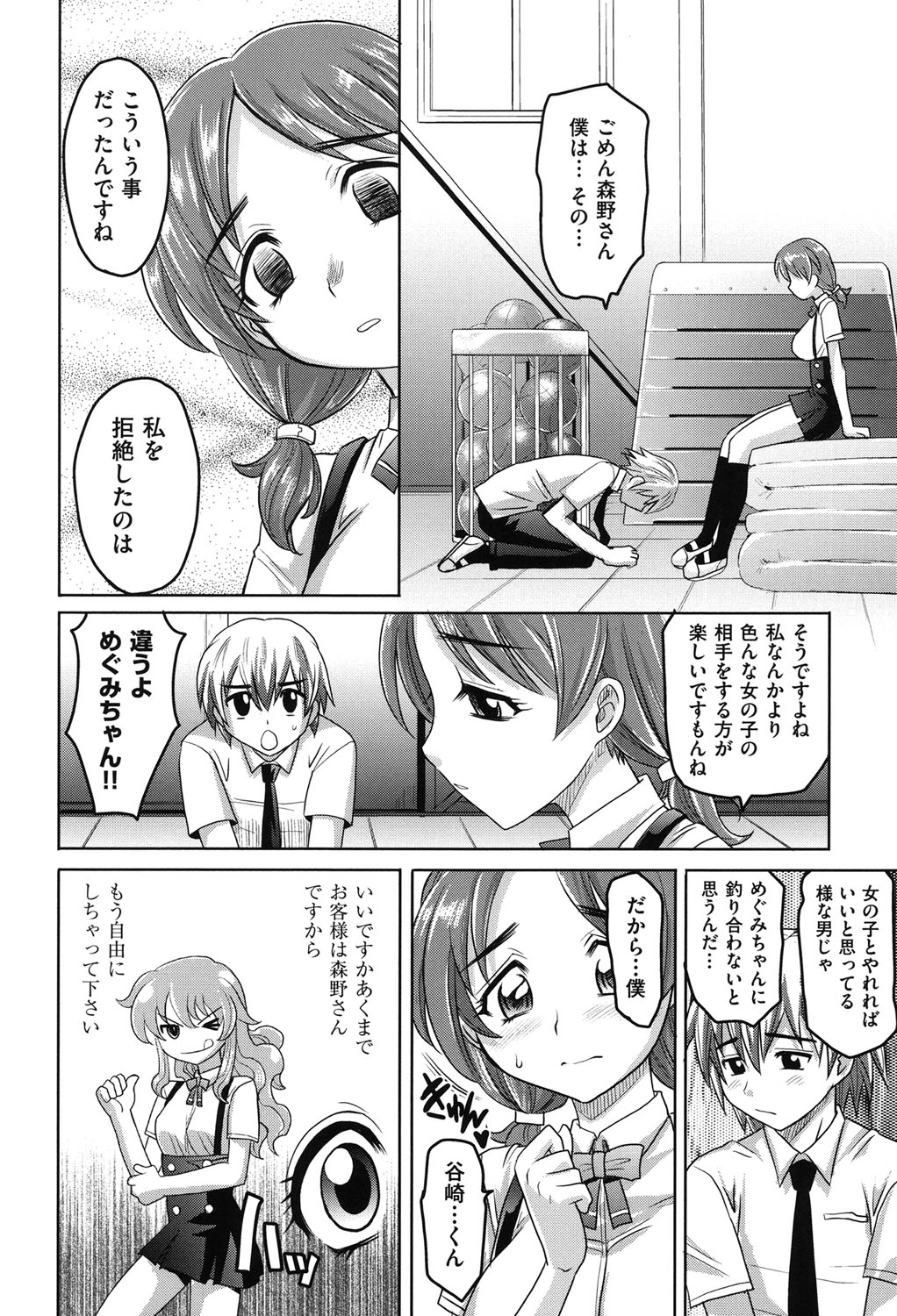 Girls Majority page 9 full