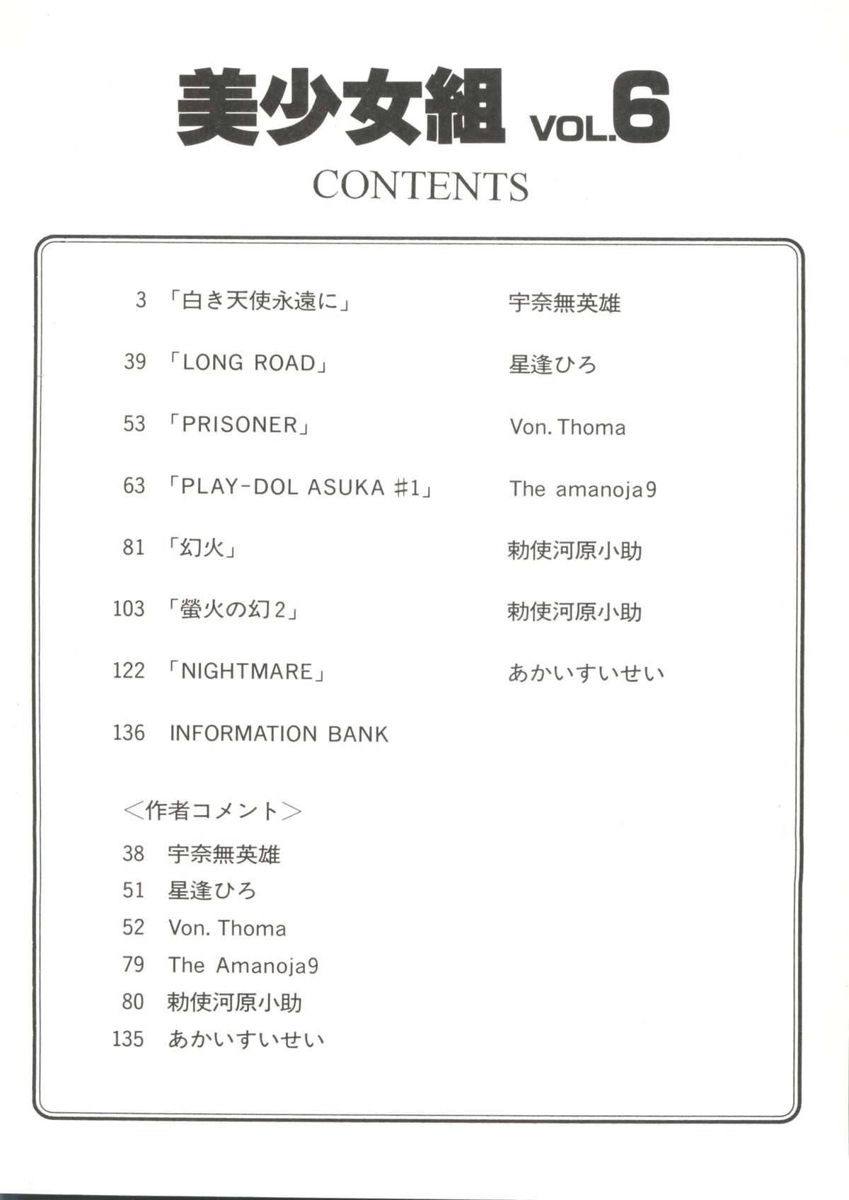 Doujin Anthology Bishoujo Gumi 6 page 6 full