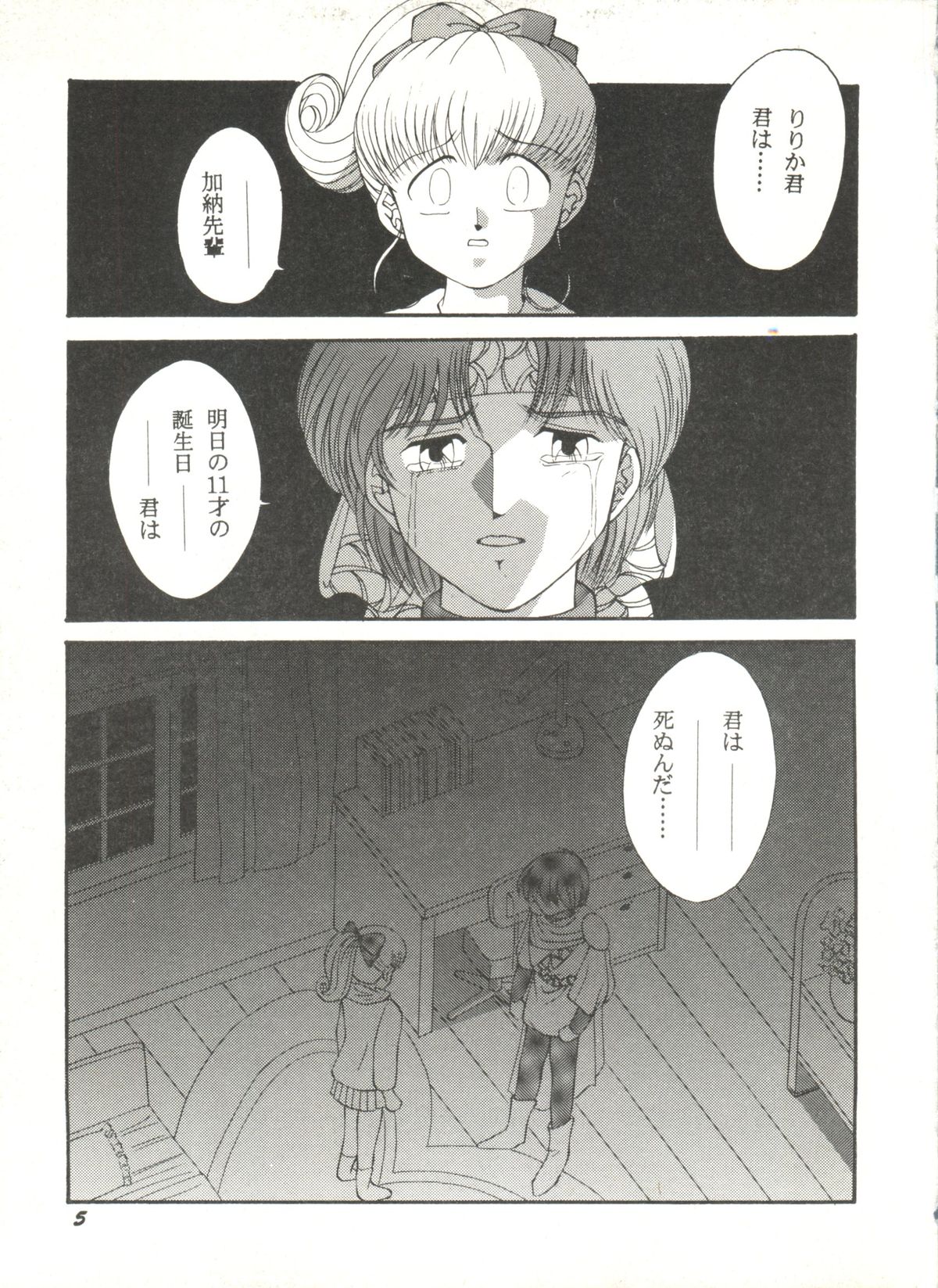 Doujin Anthology Bishoujo Gumi 6 page 9 full