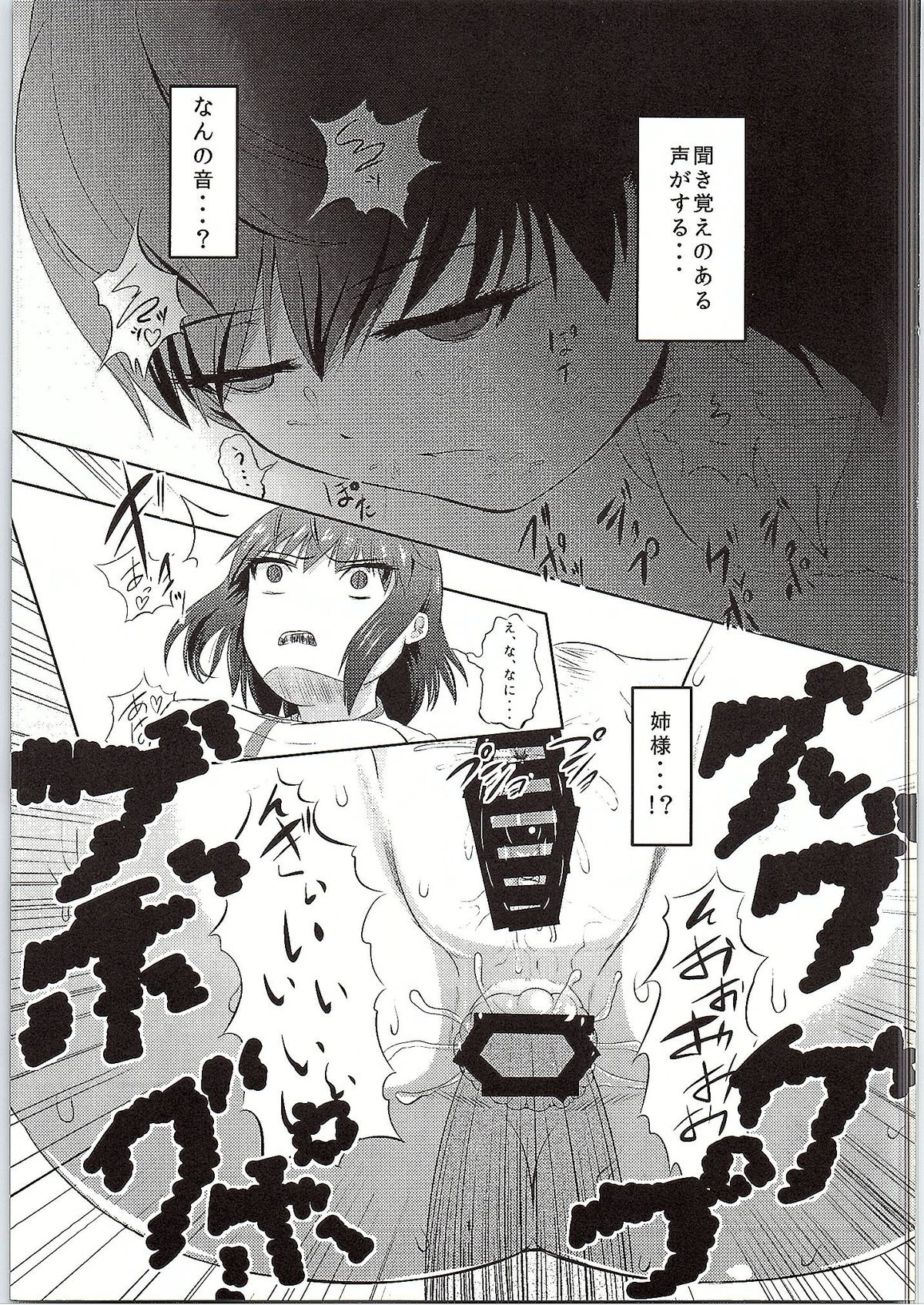 Teitoku shika Shiranai Watashitachi page 2 full