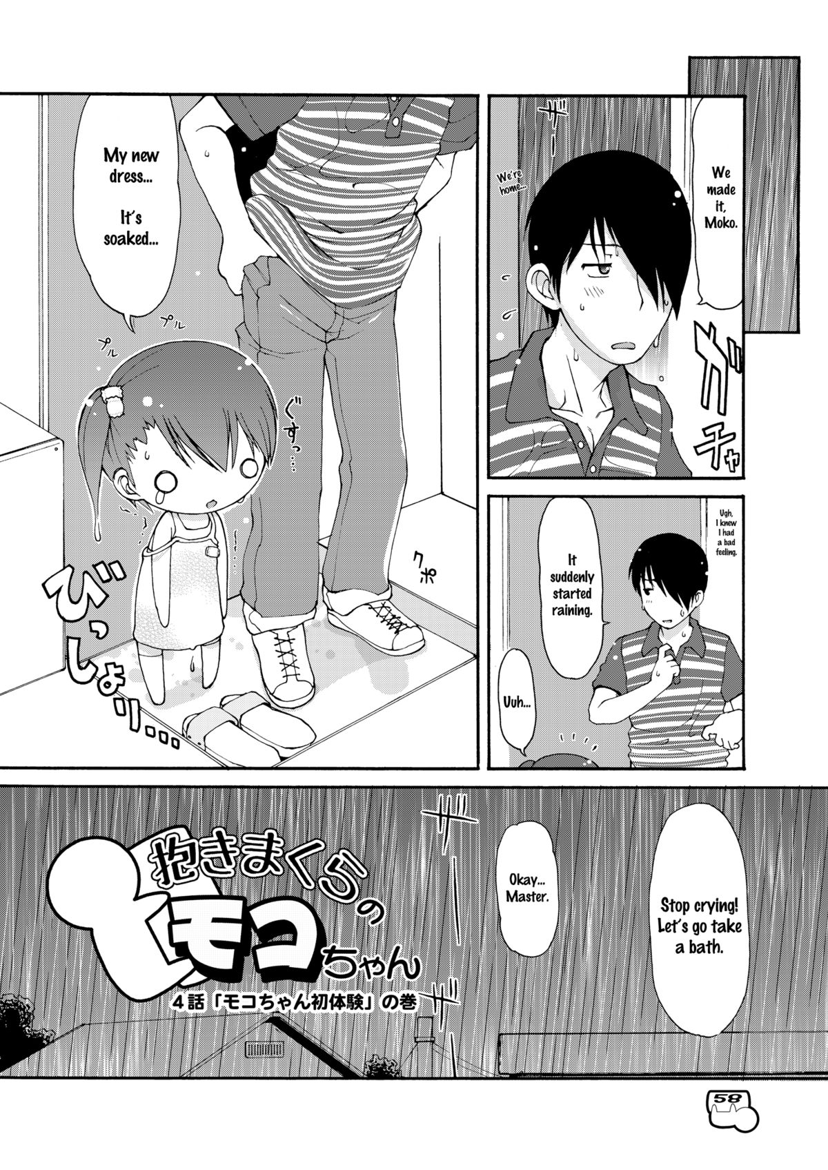 Dakimakura no Moko-chan Ch. 4-5 page 3 full