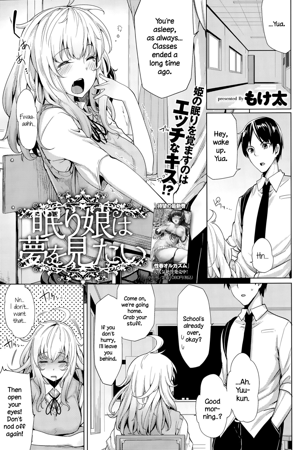 Nemurihime wa Yume o Mitai page 1 full