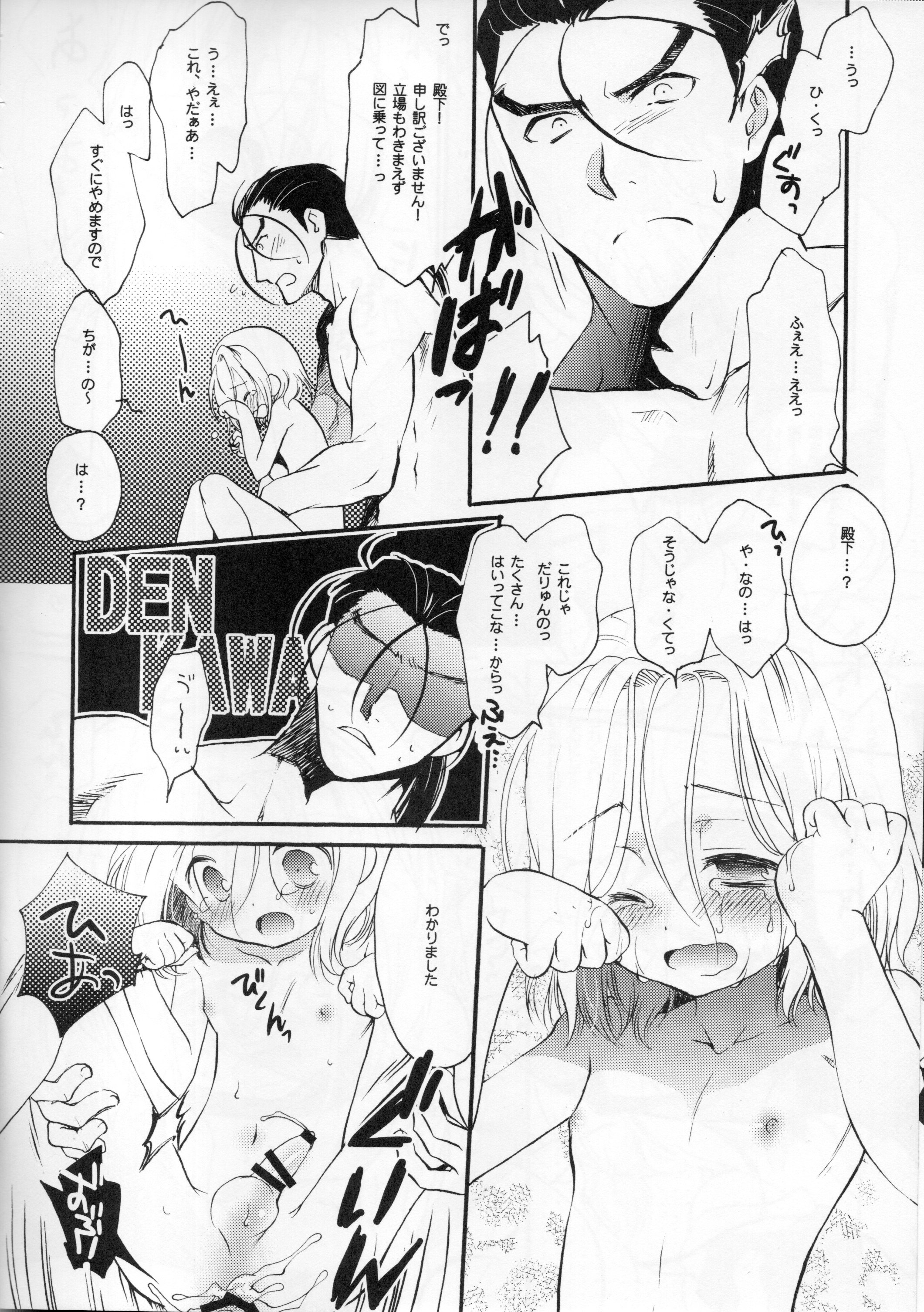 Chiisaikotowa! Yoikotoda!!!! page 5 full