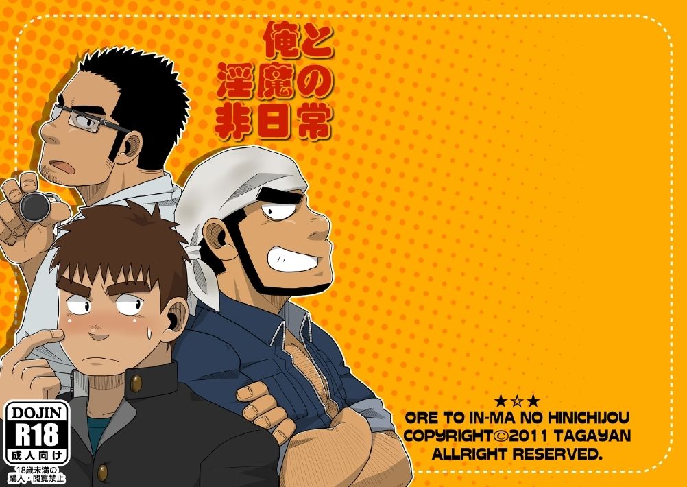 Ore to In-ma no Hinichijou page 1 full