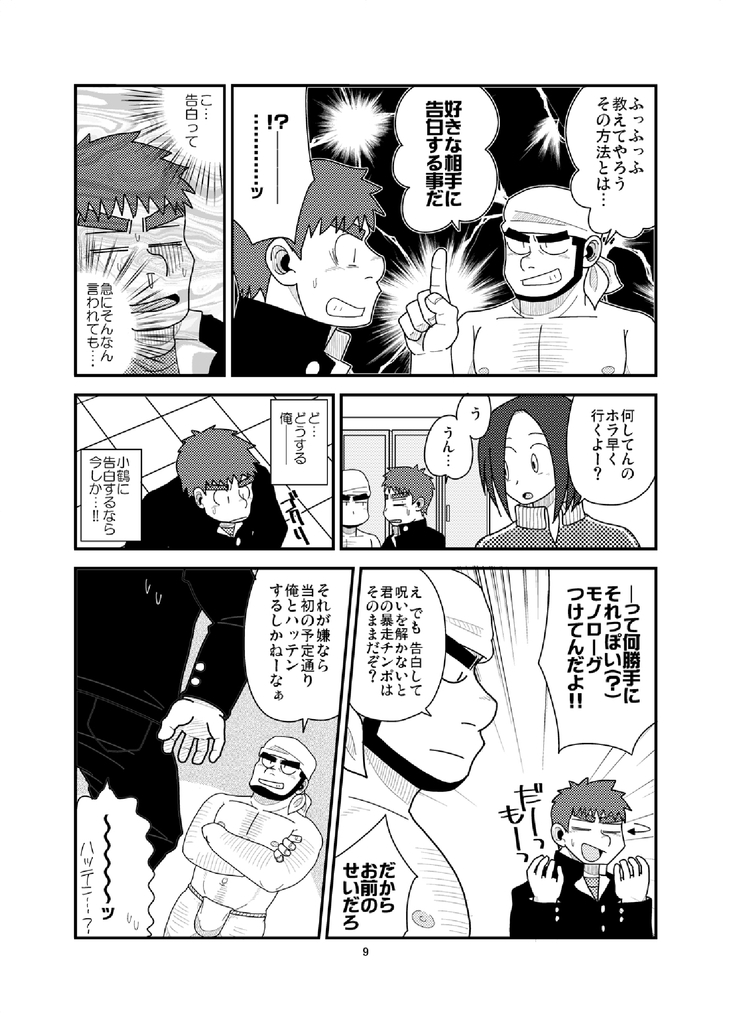 Ore to In-ma no Hinichijou page 10 full