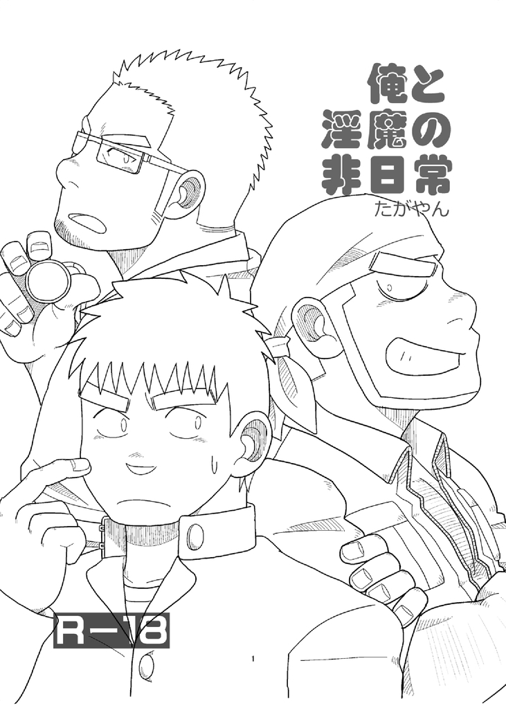 Ore to In-ma no Hinichijou page 2 full