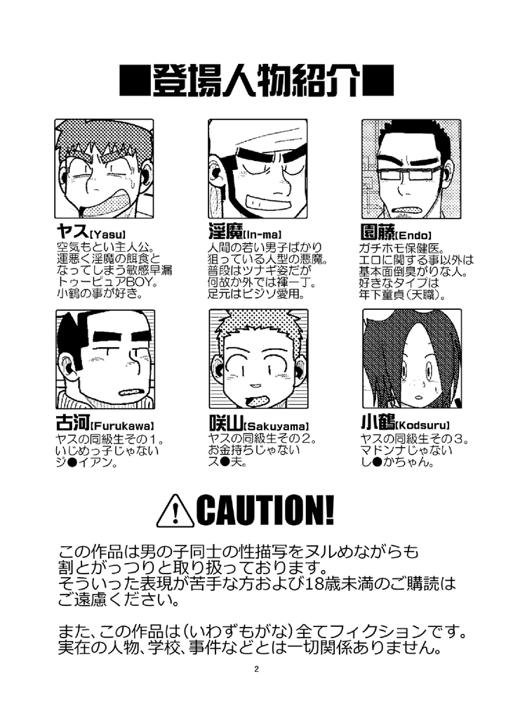 Ore to In-ma no Hinichijou page 3 full