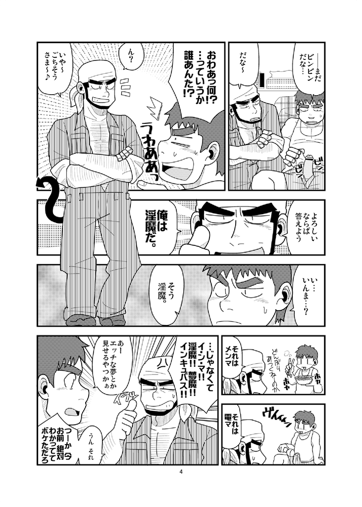 Ore to In-ma no Hinichijou page 5 full