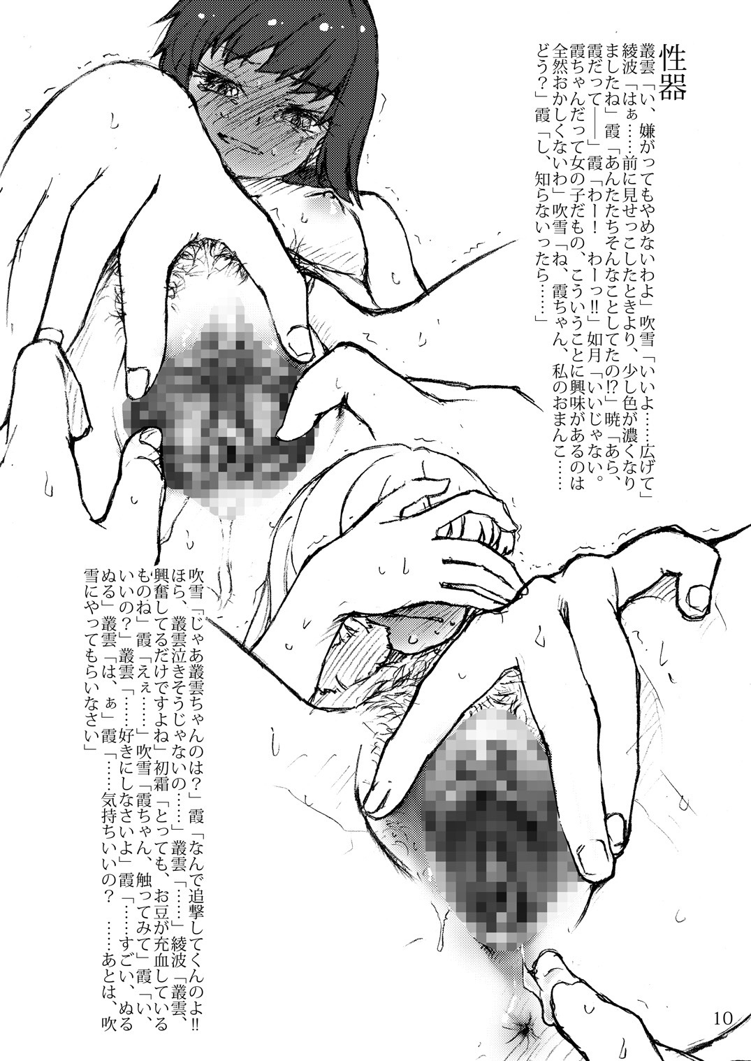 Oshikkollection Kai Ni Hen - Piss-Colle Second Remodels page 9 full