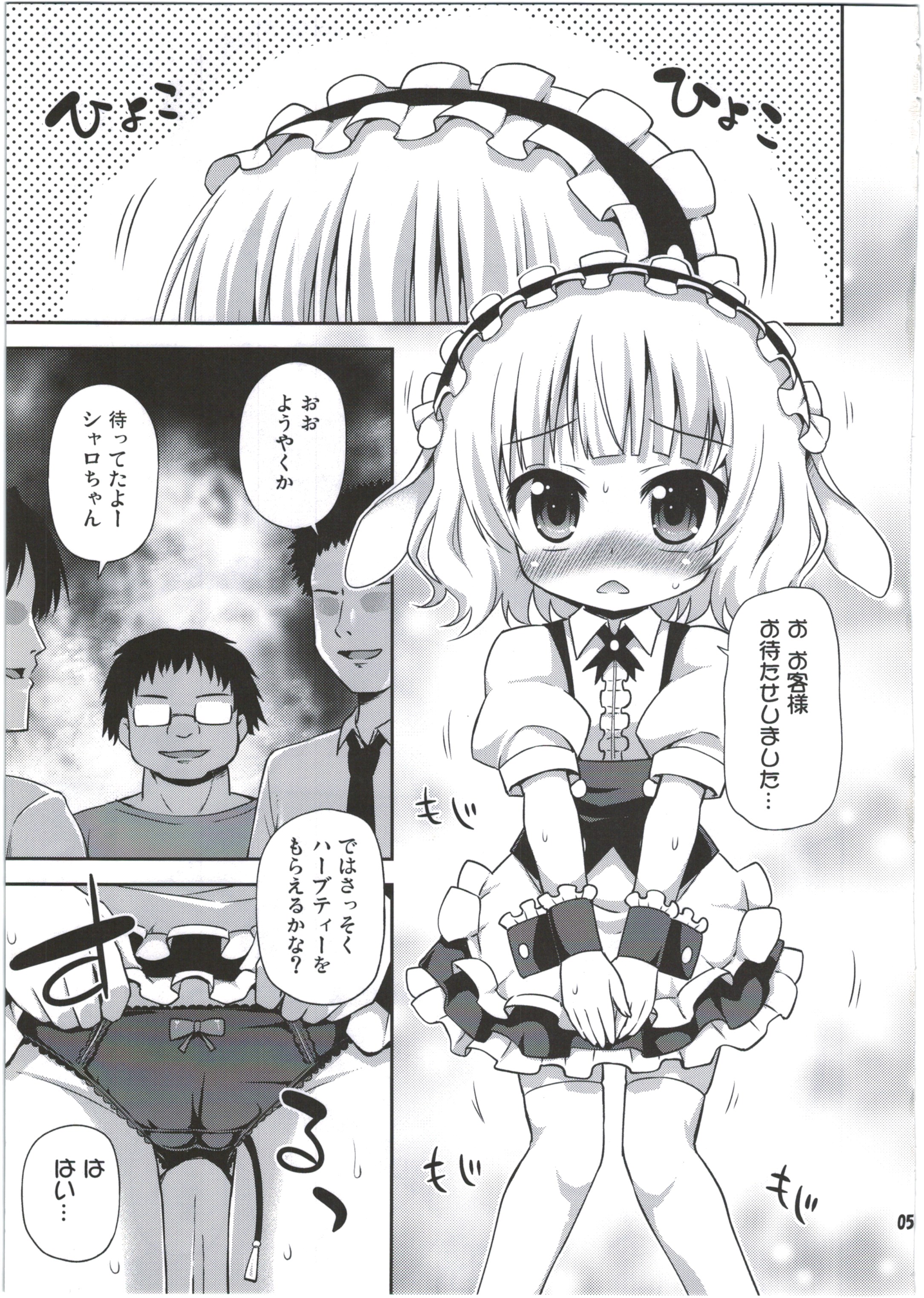 Sharo-chan to Dappou Herb Tea Party desu ka? page 5 full