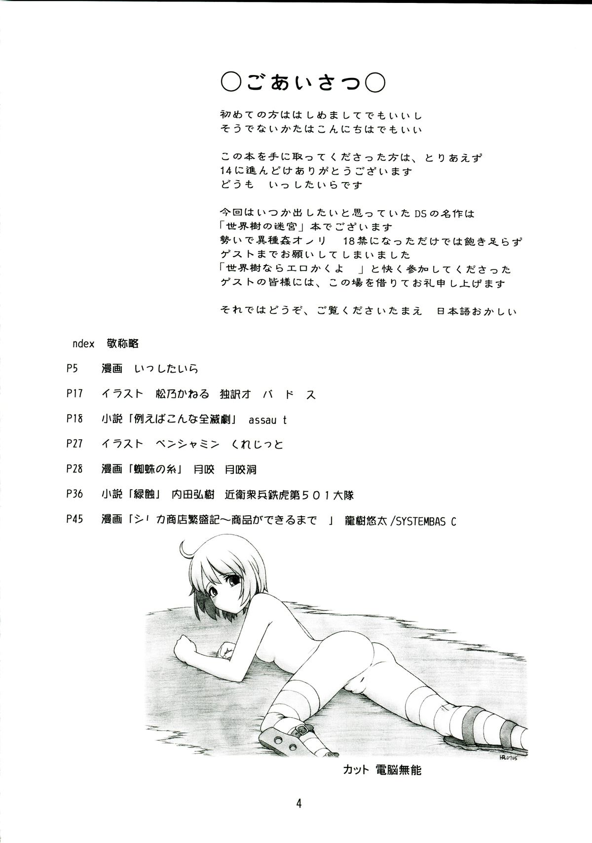 Adashino Suisan  14 Gurui page 4 full