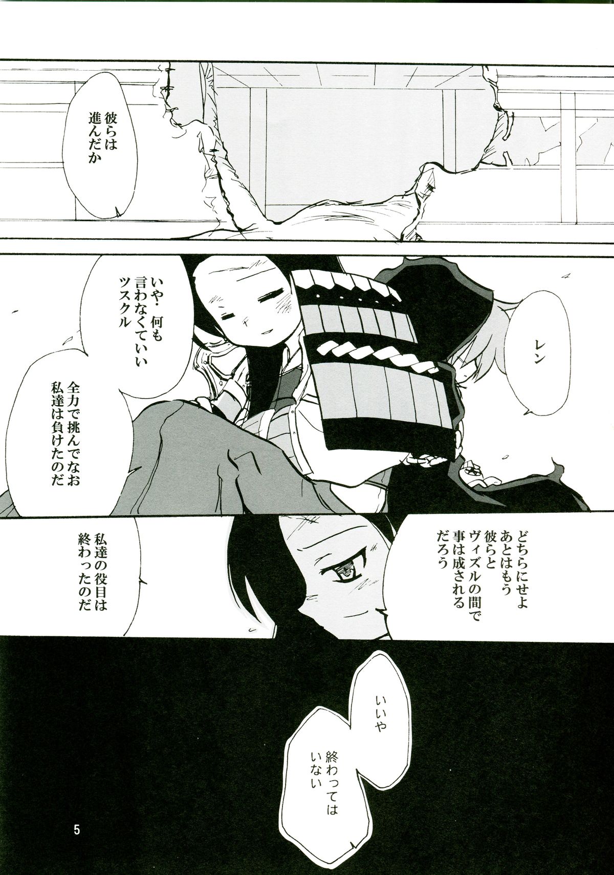 Adashino Suisan  14 Gurui page 5 full