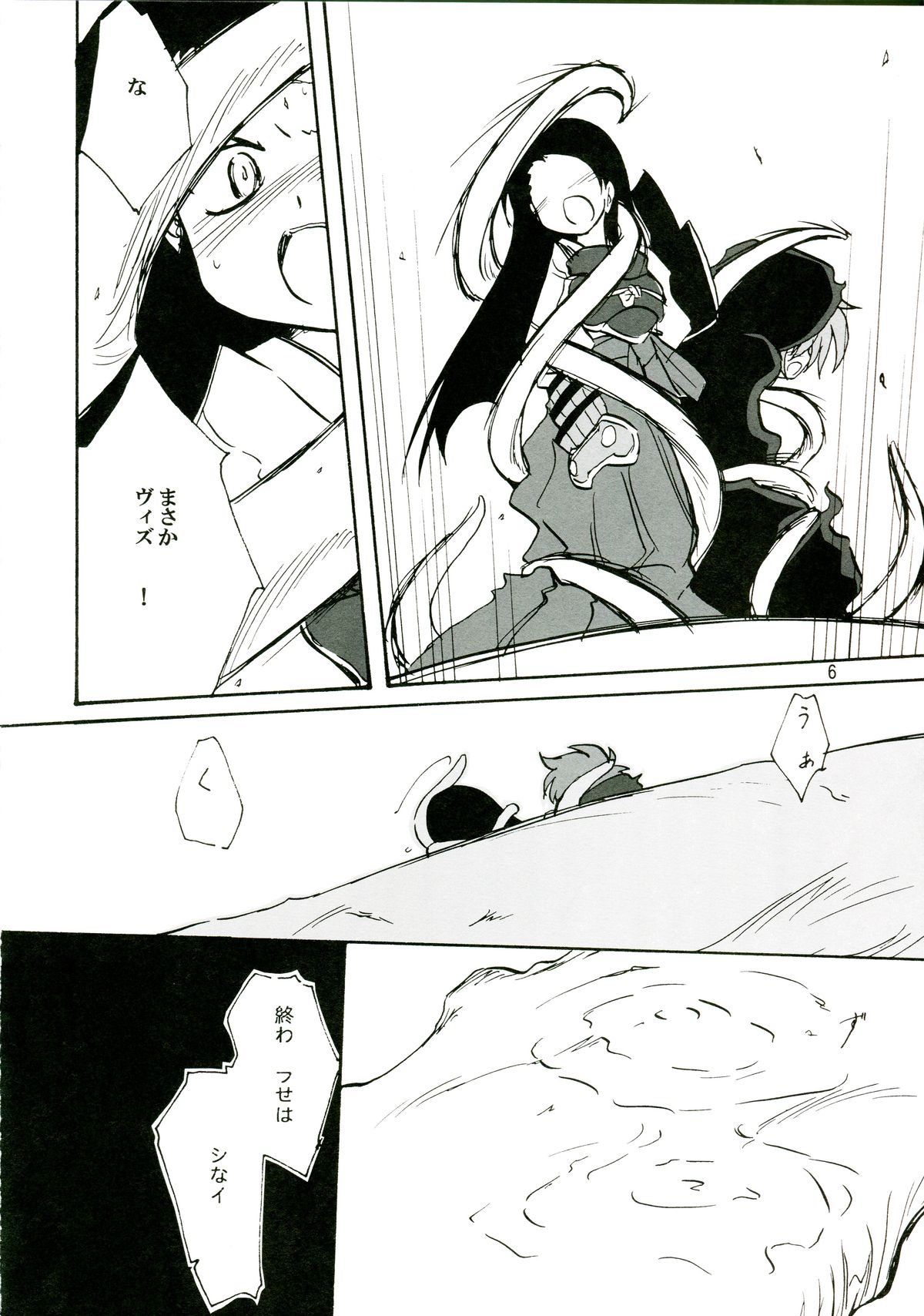 Adashino Suisan  14 Gurui page 6 full