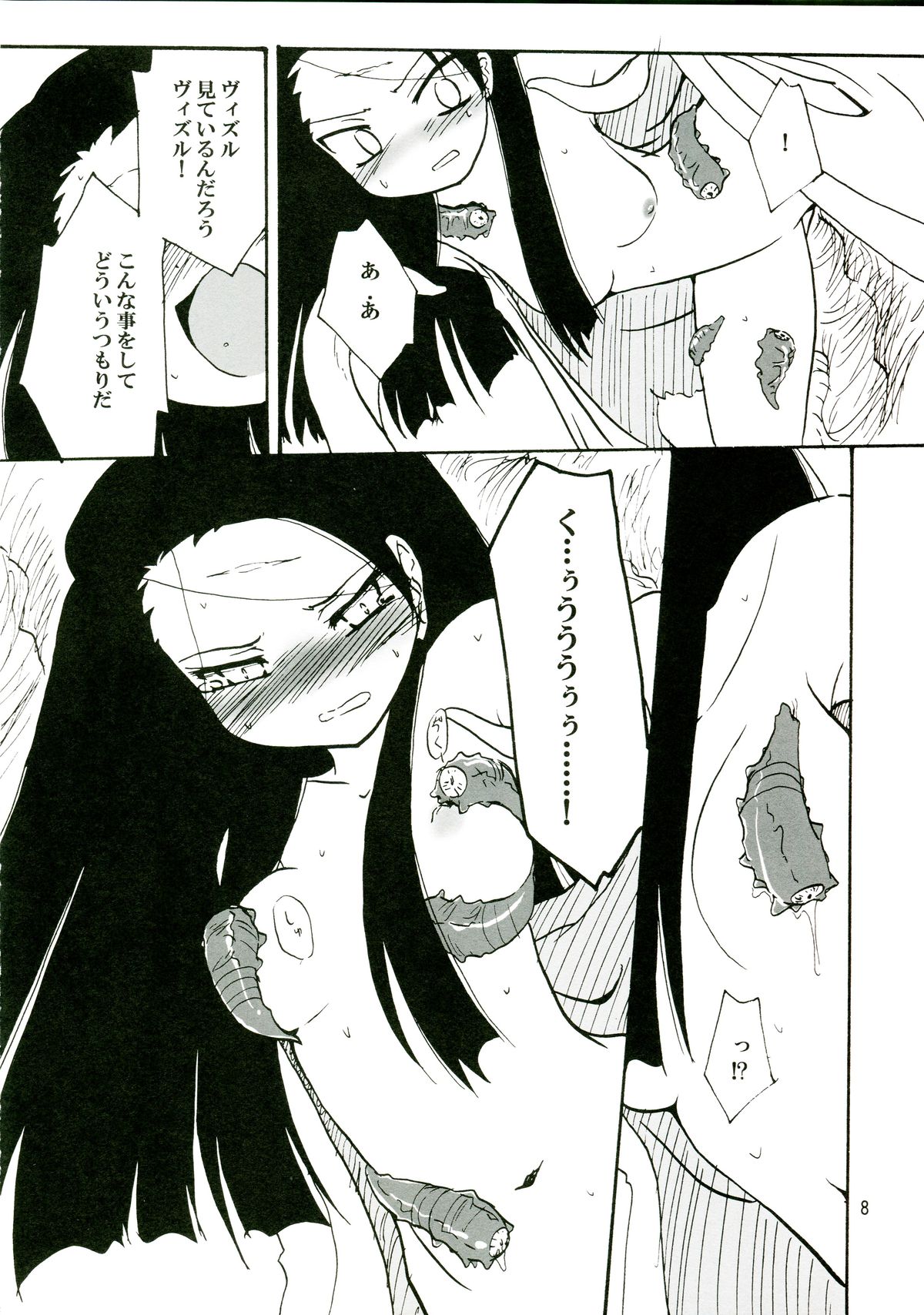 Adashino Suisan  14 Gurui page 8 full