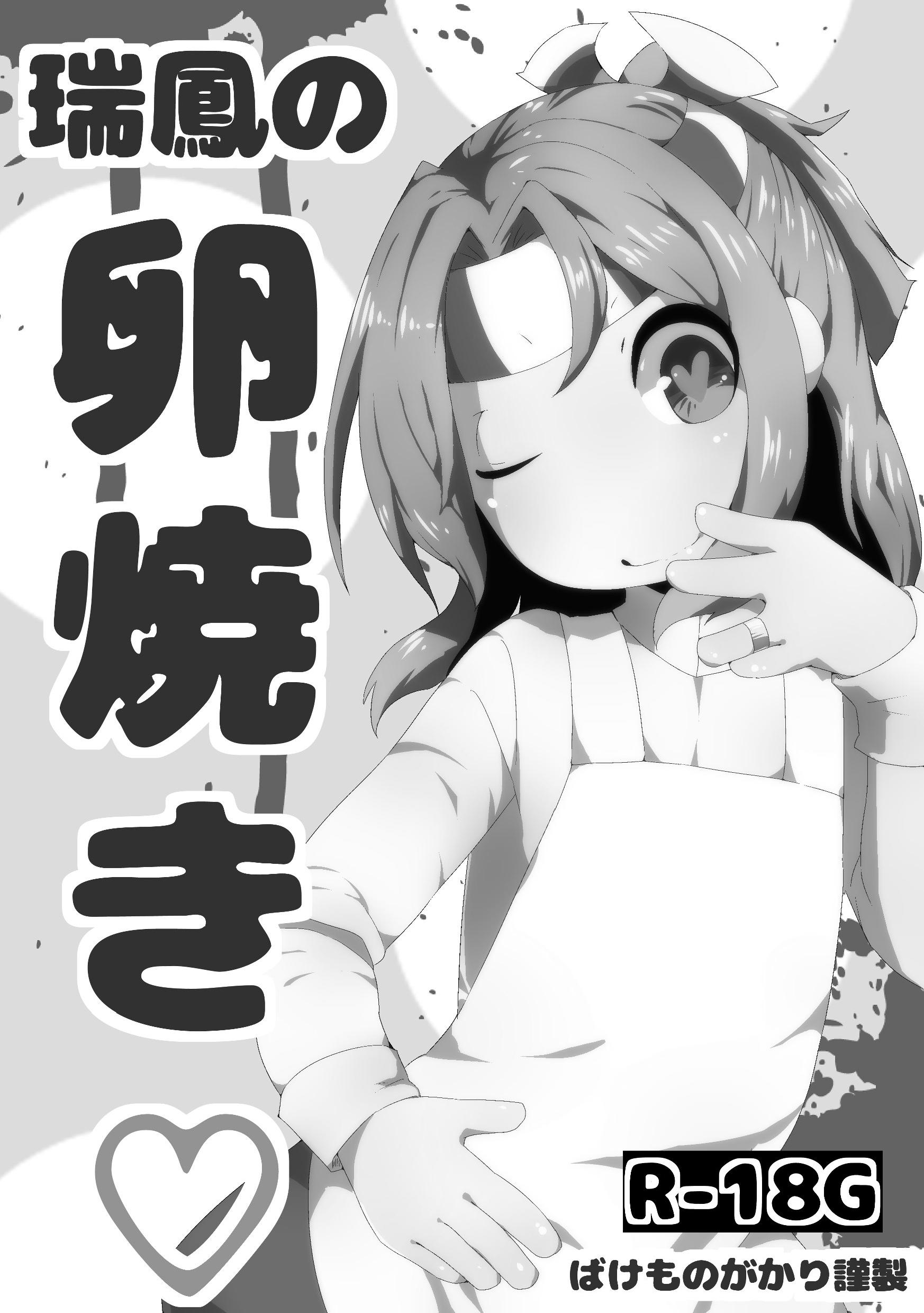 Zuihou no Tamagoyaki page 1 full