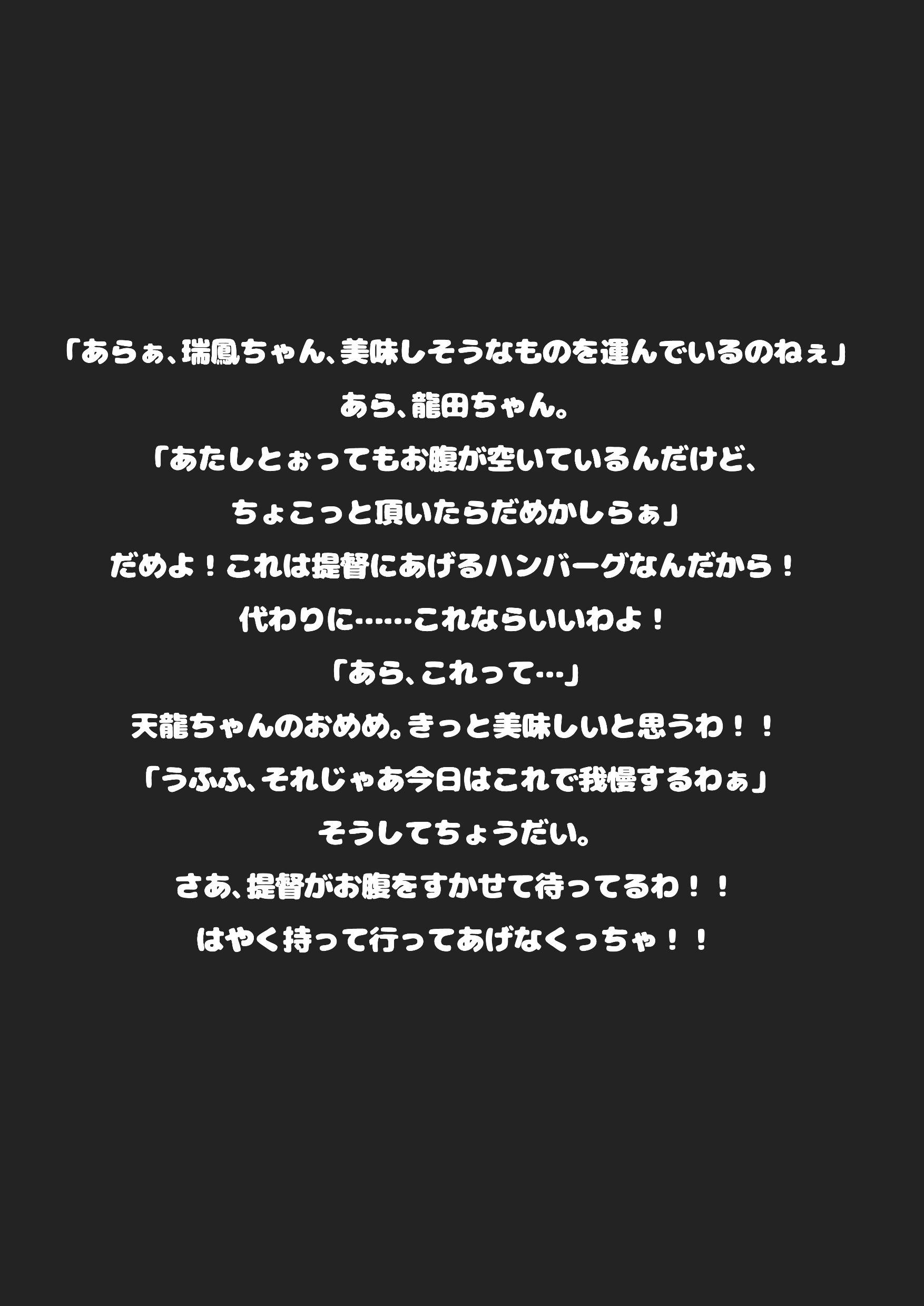 Zuihou no Tamagoyaki page 10 full