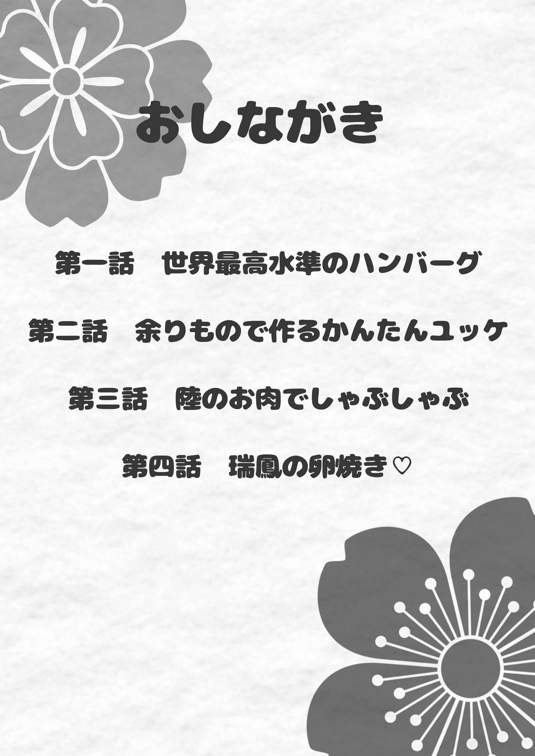 Zuihou no Tamagoyaki page 5 full