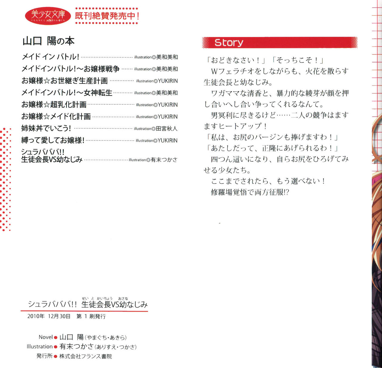 Shurabababa!! Seitokaichou VS Osananajimi page 2 full