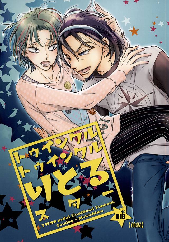 Twinkle Twinkle Little Star Zenpen page 1 full