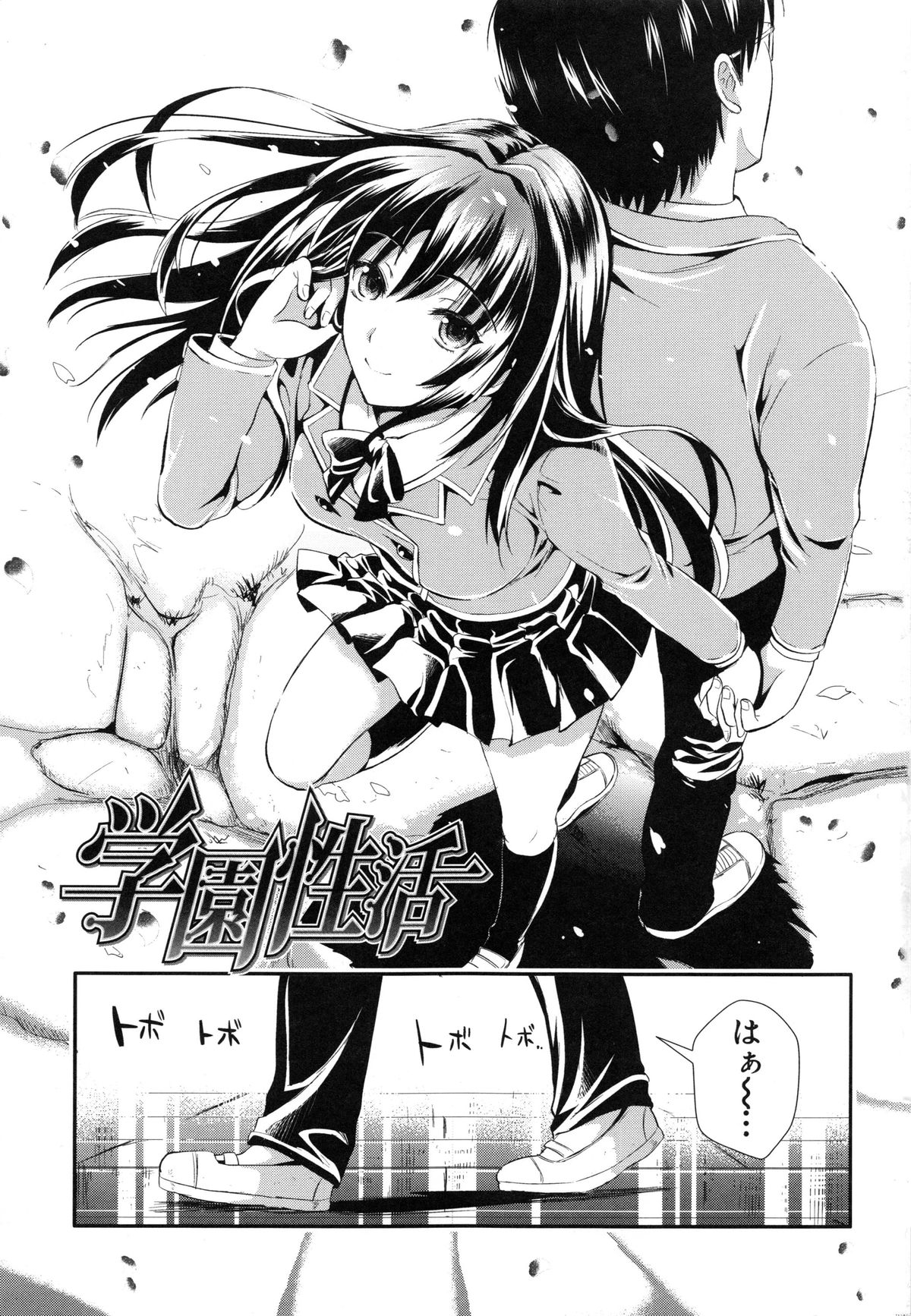 Gakuen Seikatsu page 10 full