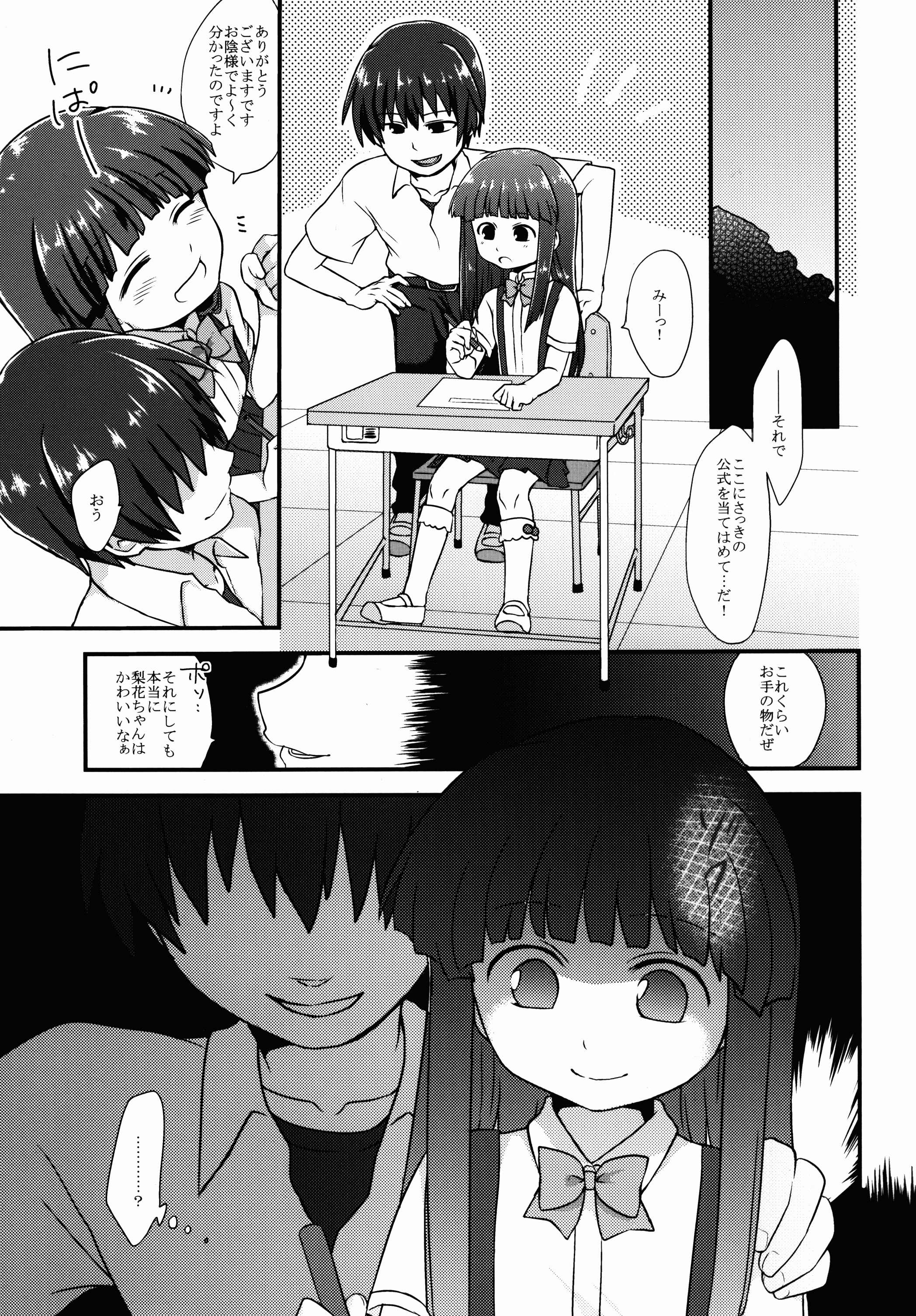 Furude Rika wa Nakanai page 5 full