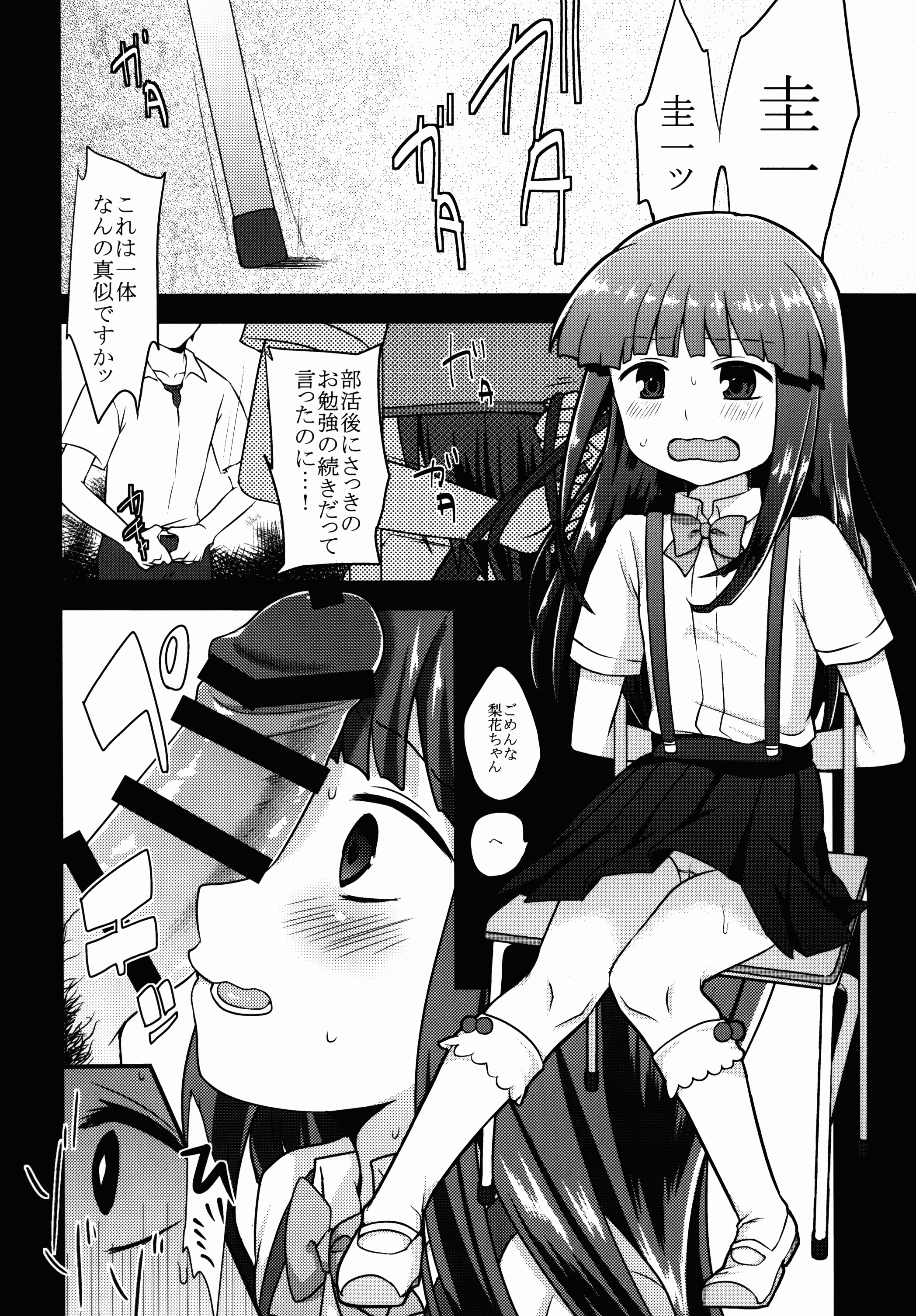 Furude Rika wa Nakanai page 6 full