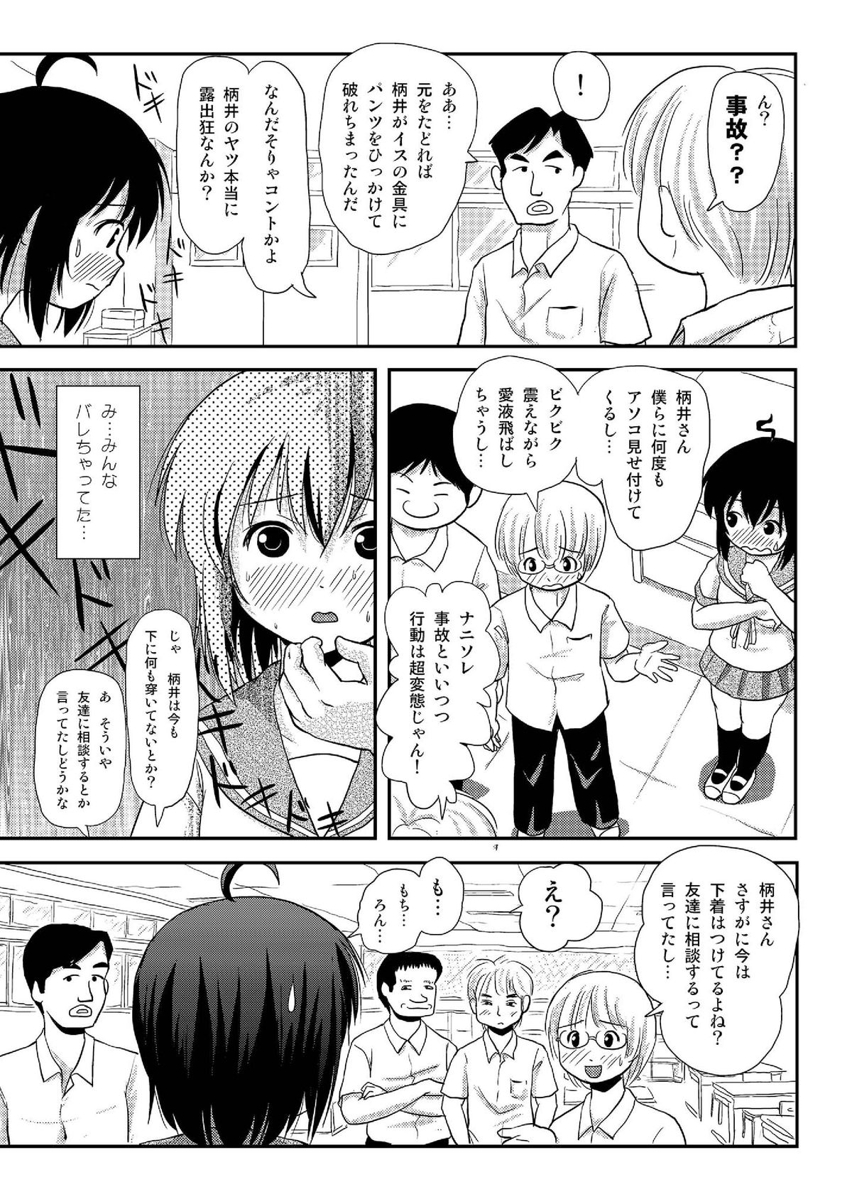 Chiru Roshutsu 8 page 8 full