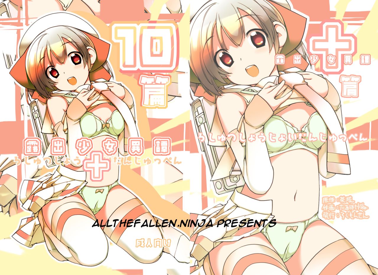 Roshutsu Shoujo Itan Juppen page 1 full