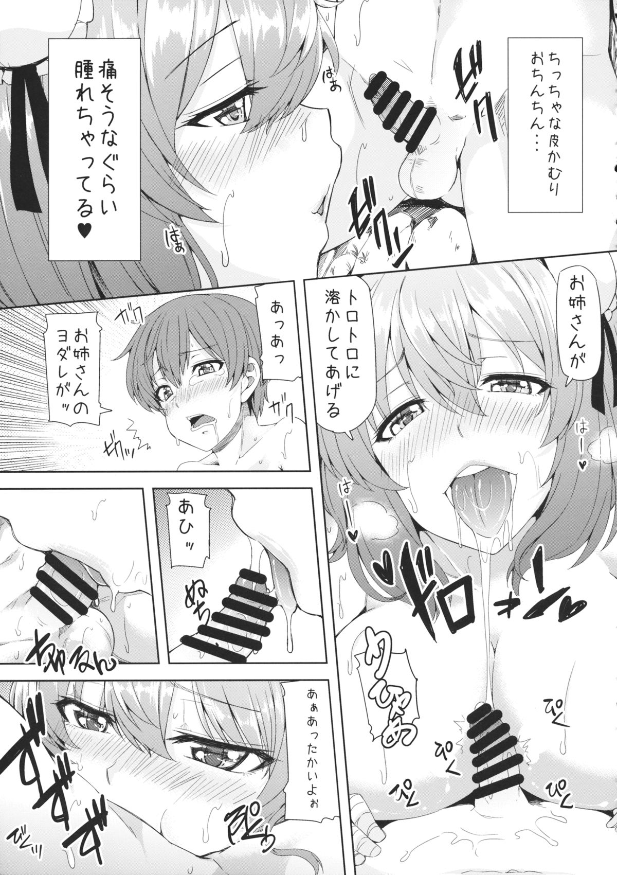 Shounen A wa Osowareta!! page 10 full