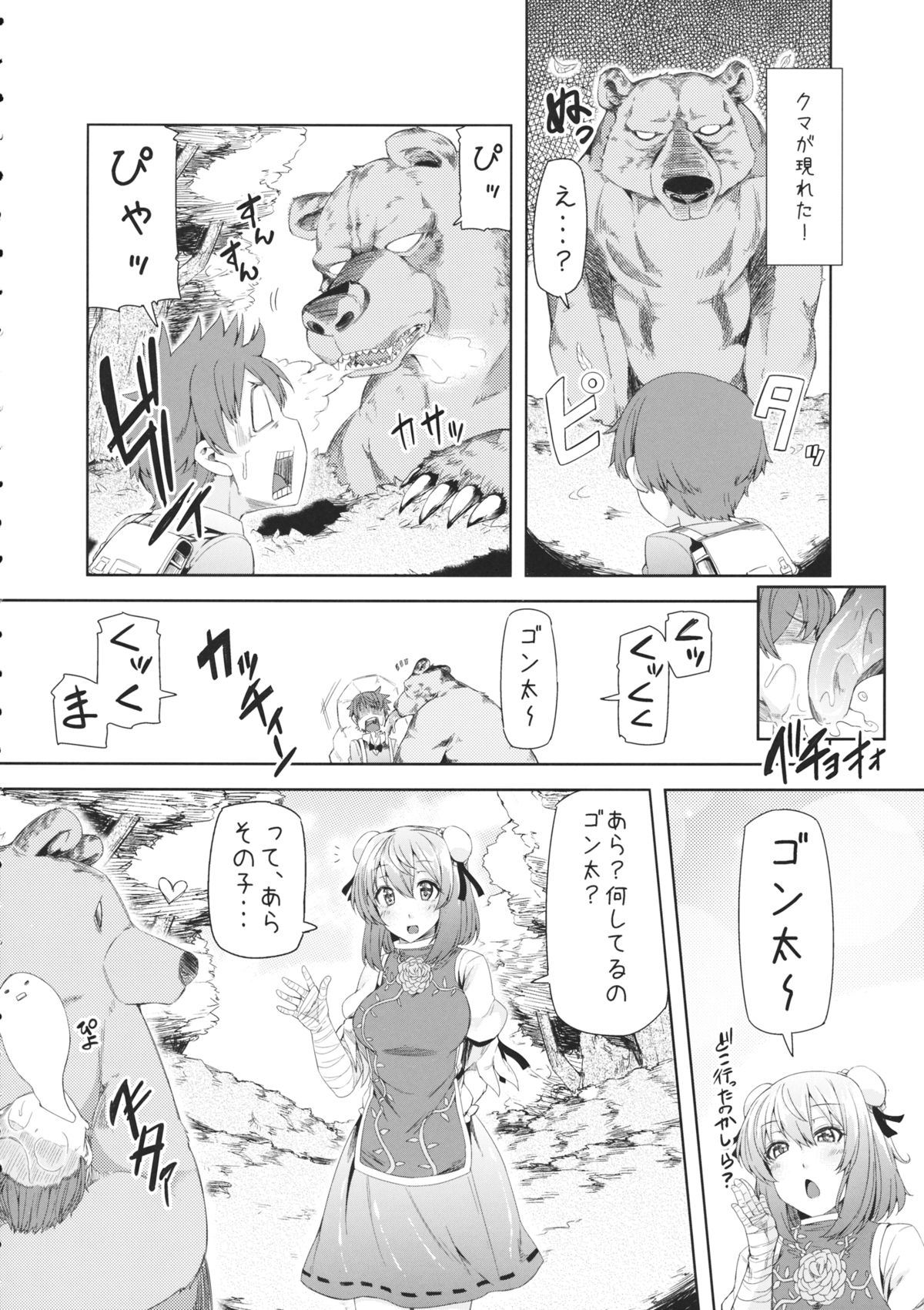 Shounen A wa Osowareta!! page 5 full