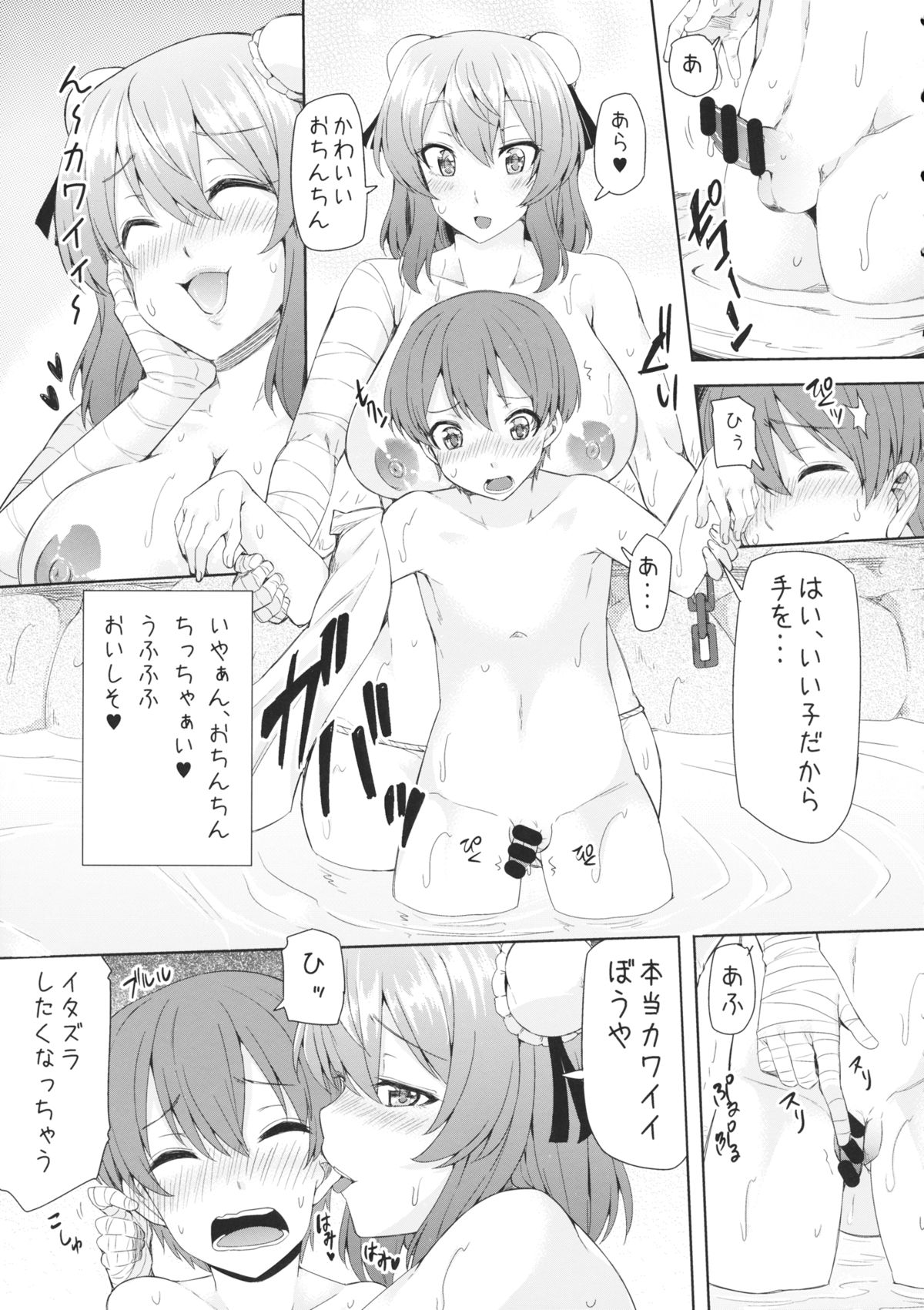 Shounen A wa Osowareta!! page 8 full