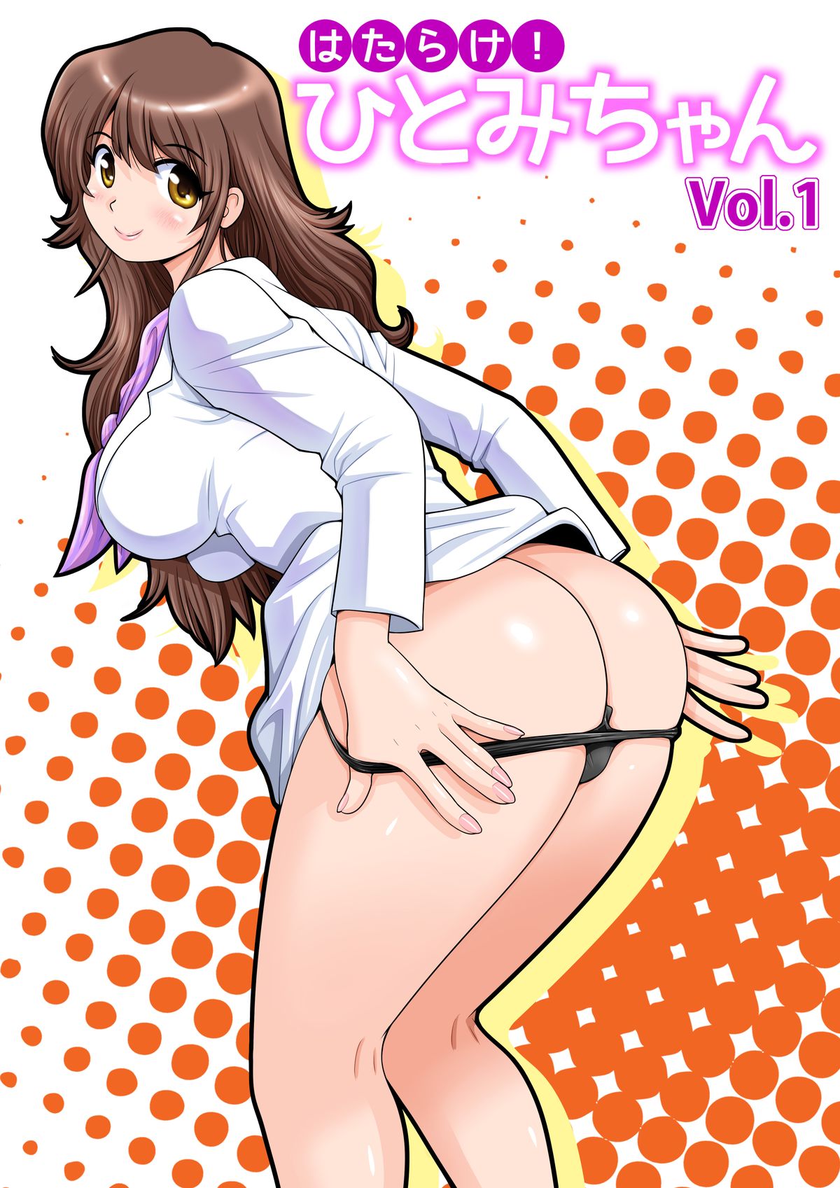 Hatarake! Hitomi-chan Vol. 1 page 2 full