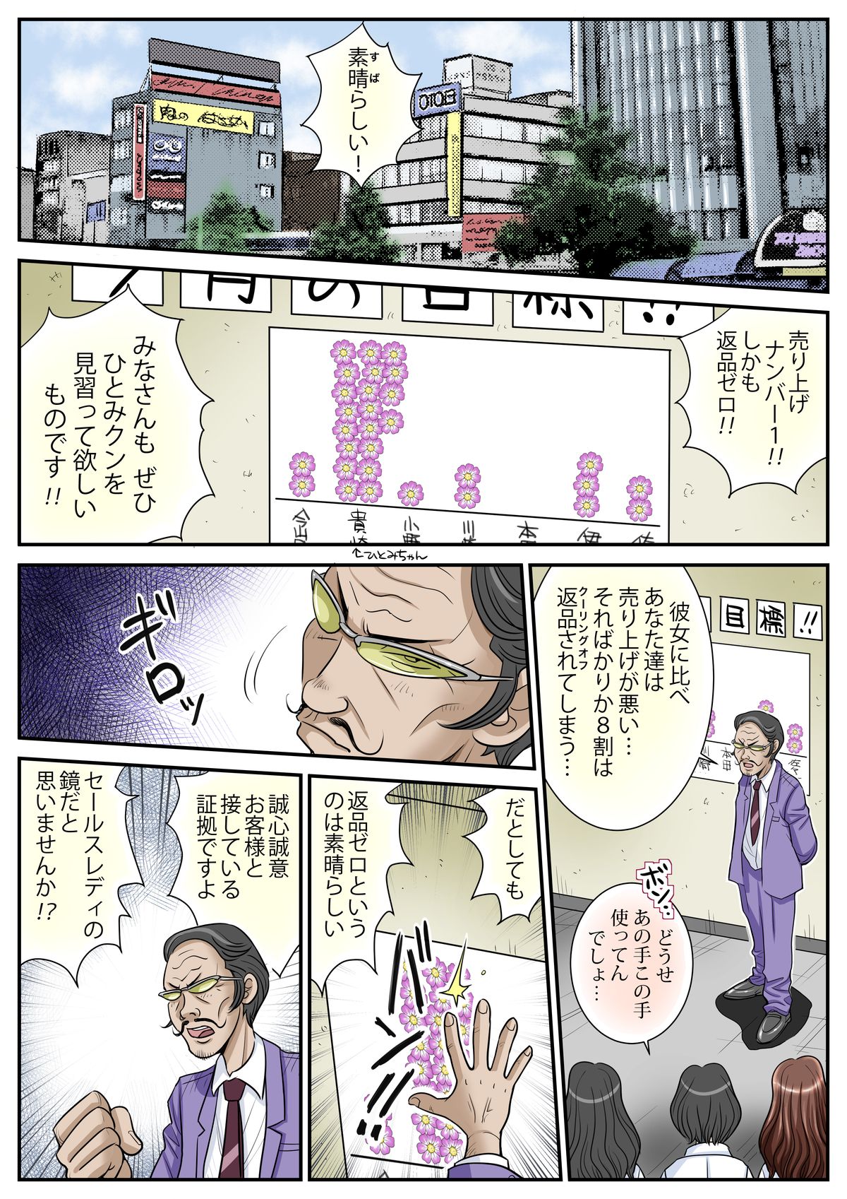 Hatarake! Hitomi-chan Vol. 1 page 3 full