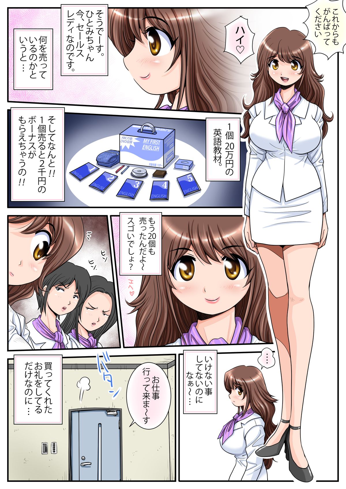 Hatarake! Hitomi-chan Vol. 1 page 4 full