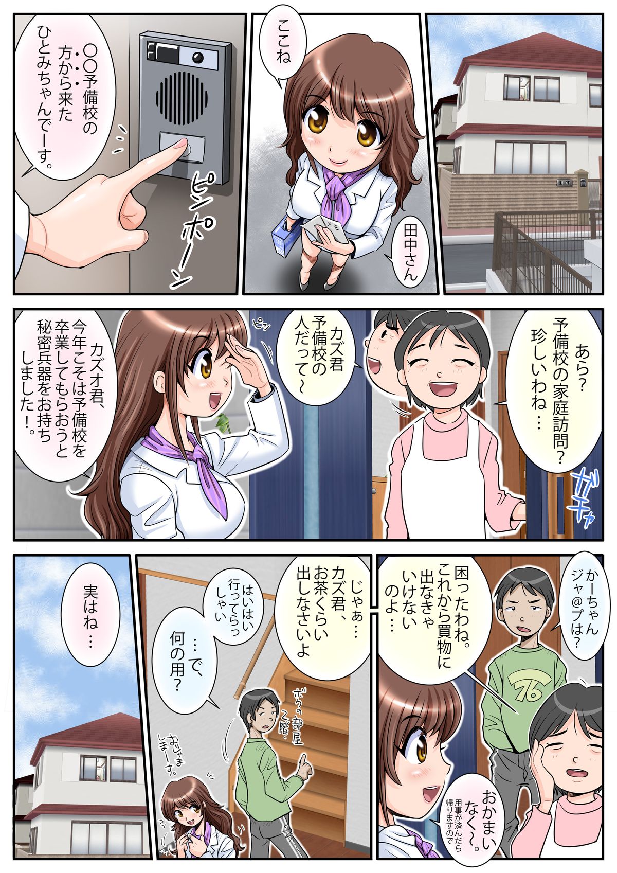 Hatarake! Hitomi-chan Vol. 1 page 5 full