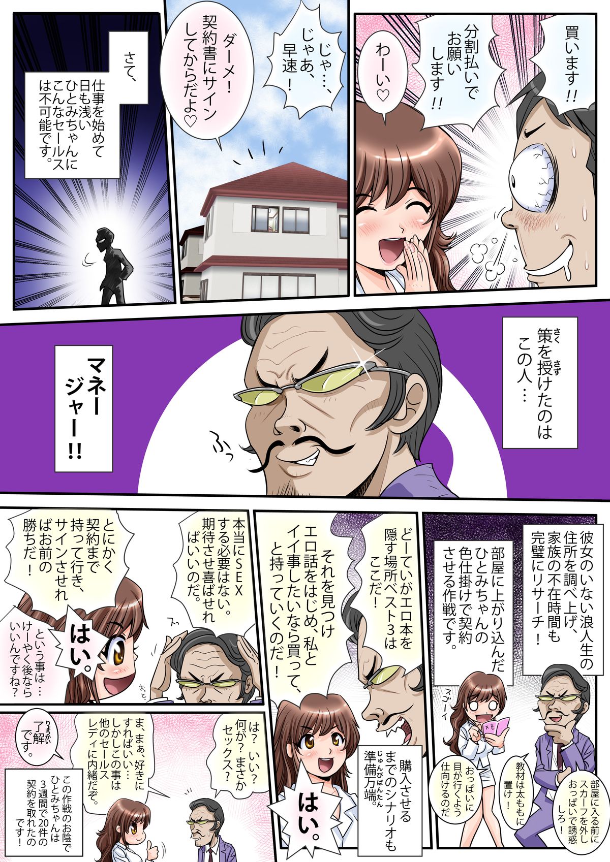 Hatarake! Hitomi-chan Vol. 1 page 8 full