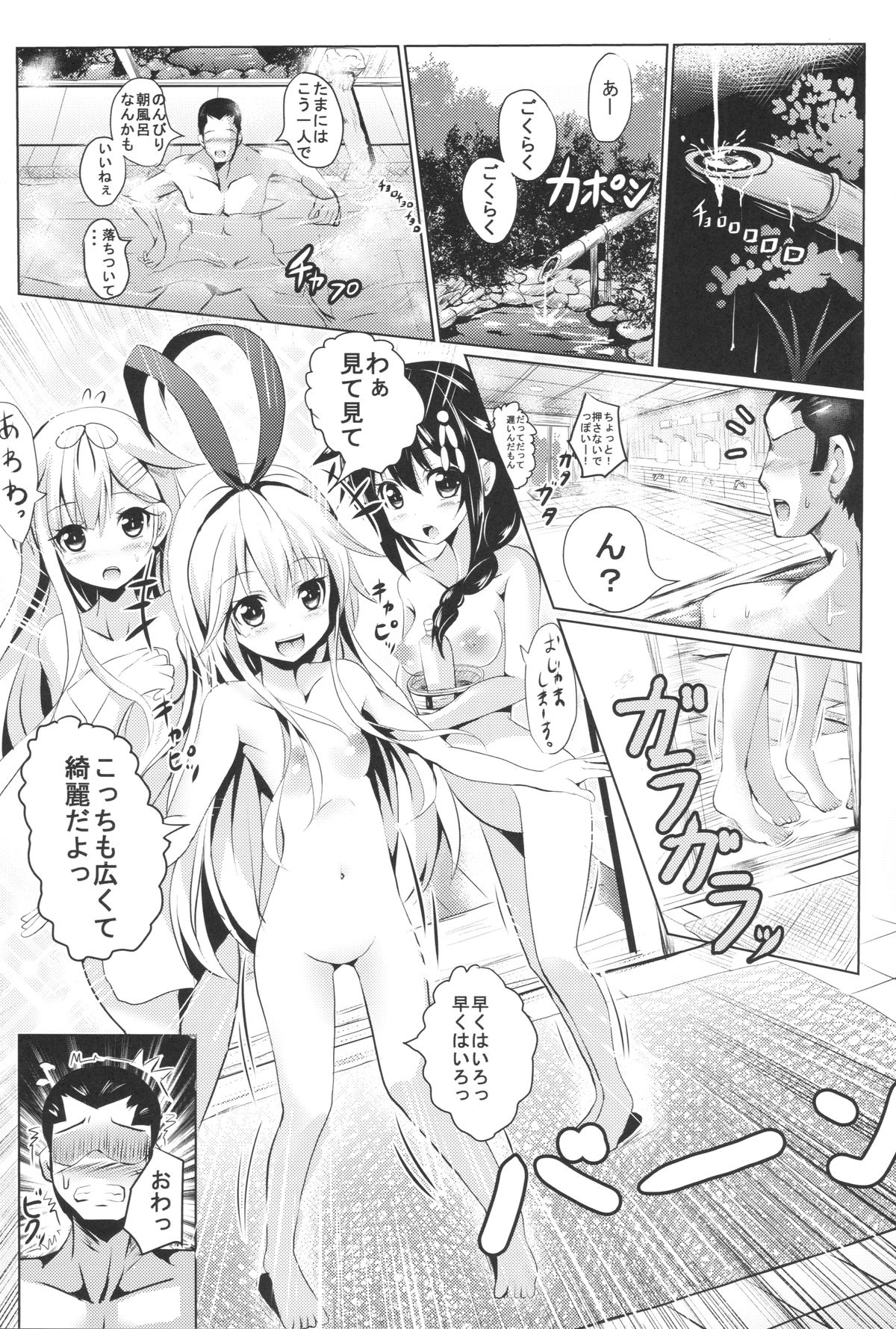 Kuchikukan to Ofuro de Ichaicha Shiyo? page 2 full