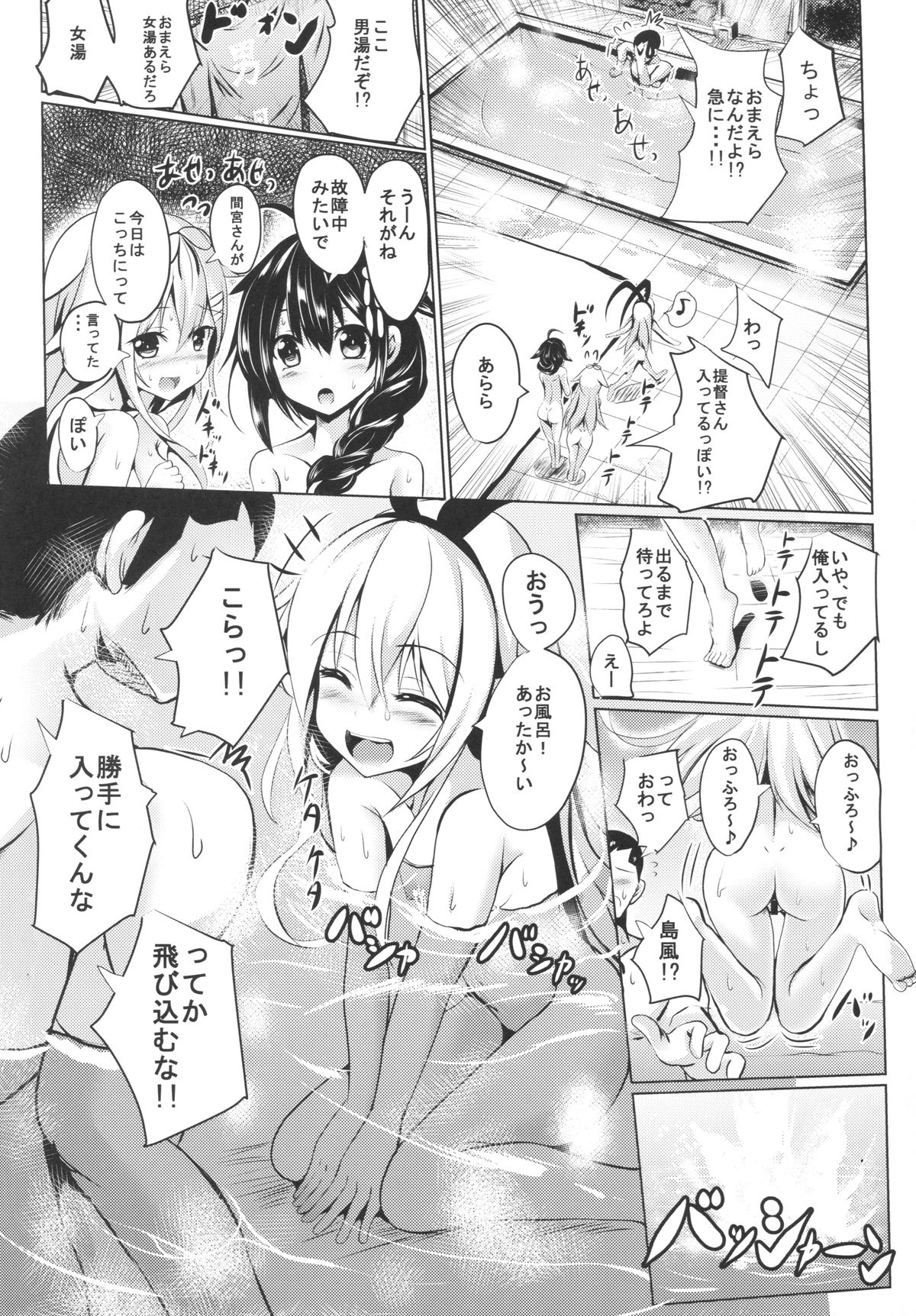 Kuchikukan to Ofuro de Ichaicha Shiyo? page 3 full
