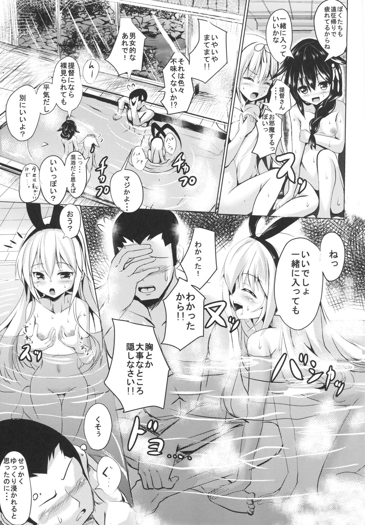 Kuchikukan to Ofuro de Ichaicha Shiyo? page 4 full