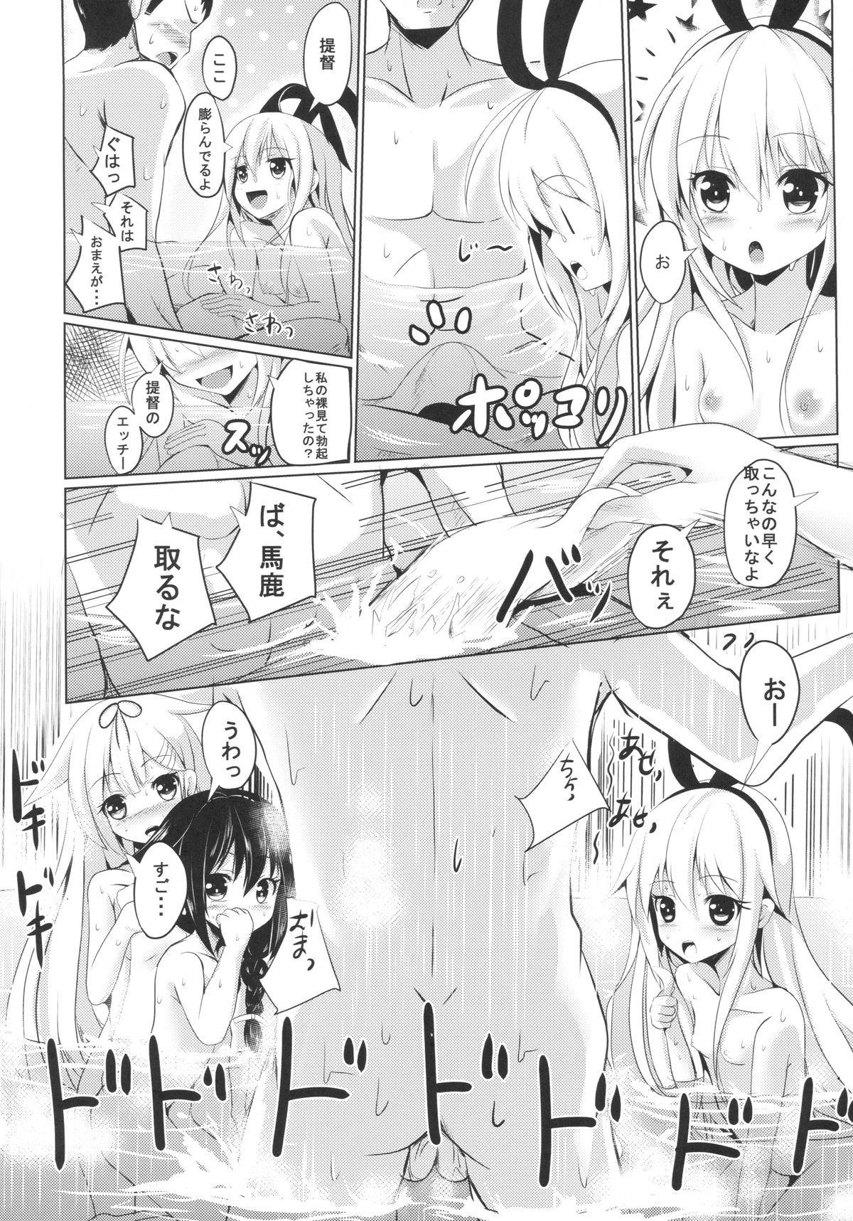 Kuchikukan to Ofuro de Ichaicha Shiyo? page 5 full