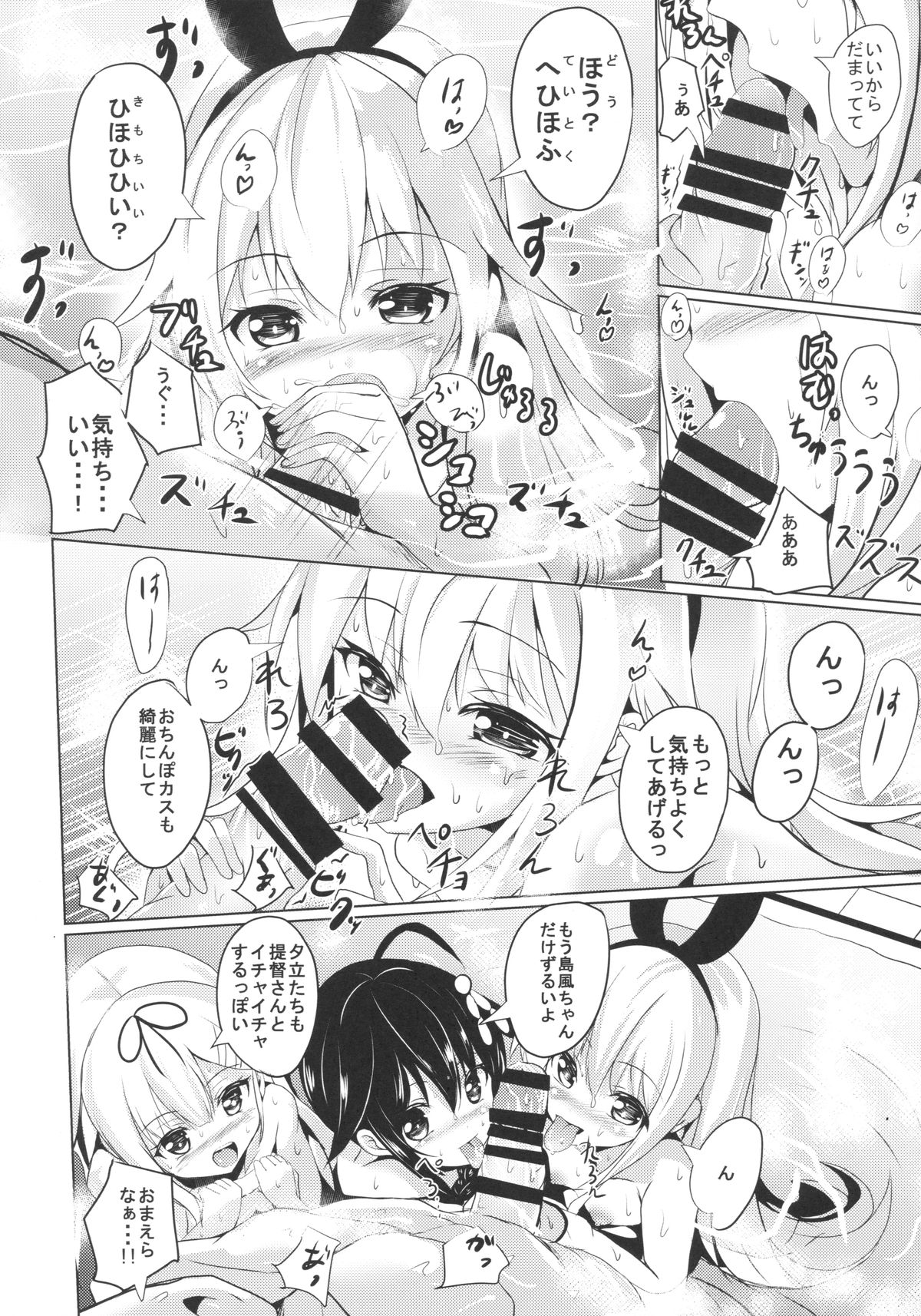 Kuchikukan to Ofuro de Ichaicha Shiyo? page 7 full