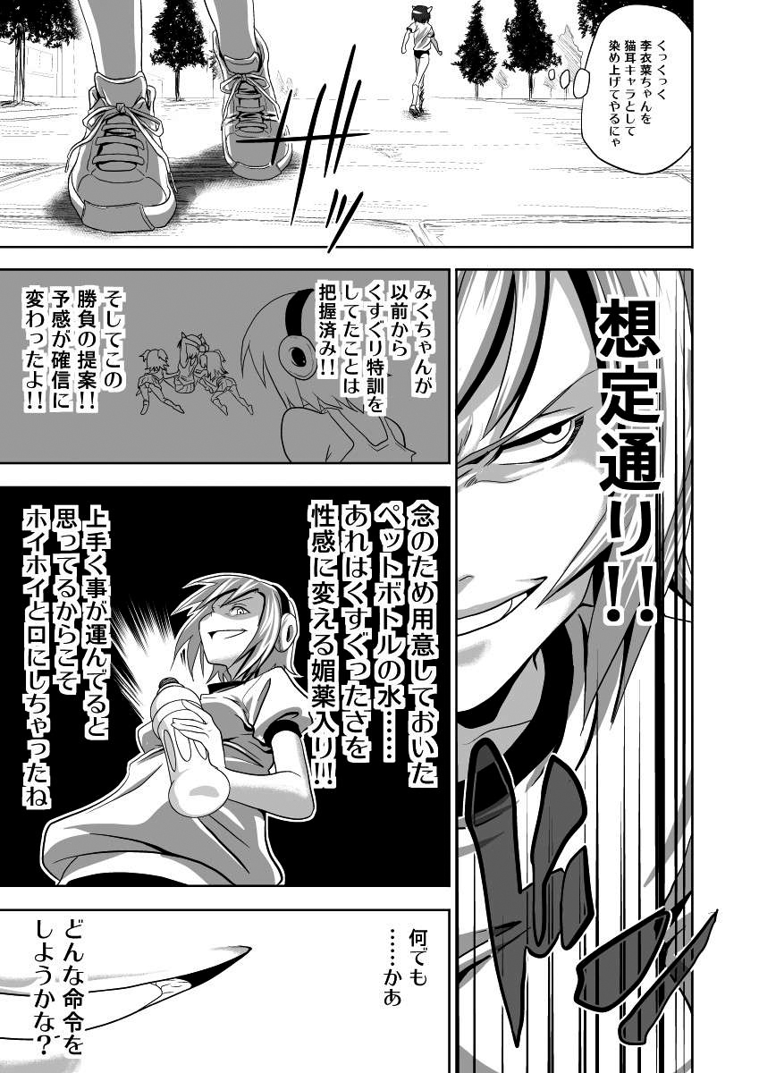 Shiritsu Kusuguri Gakuen Maekawa Miku to Tada Riina no Kusuguri Undoukai page 10 full