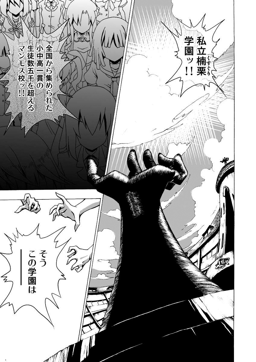 Shiritsu Kusuguri Gakuen Maekawa Miku to Tada Riina no Kusuguri Undoukai page 2 full