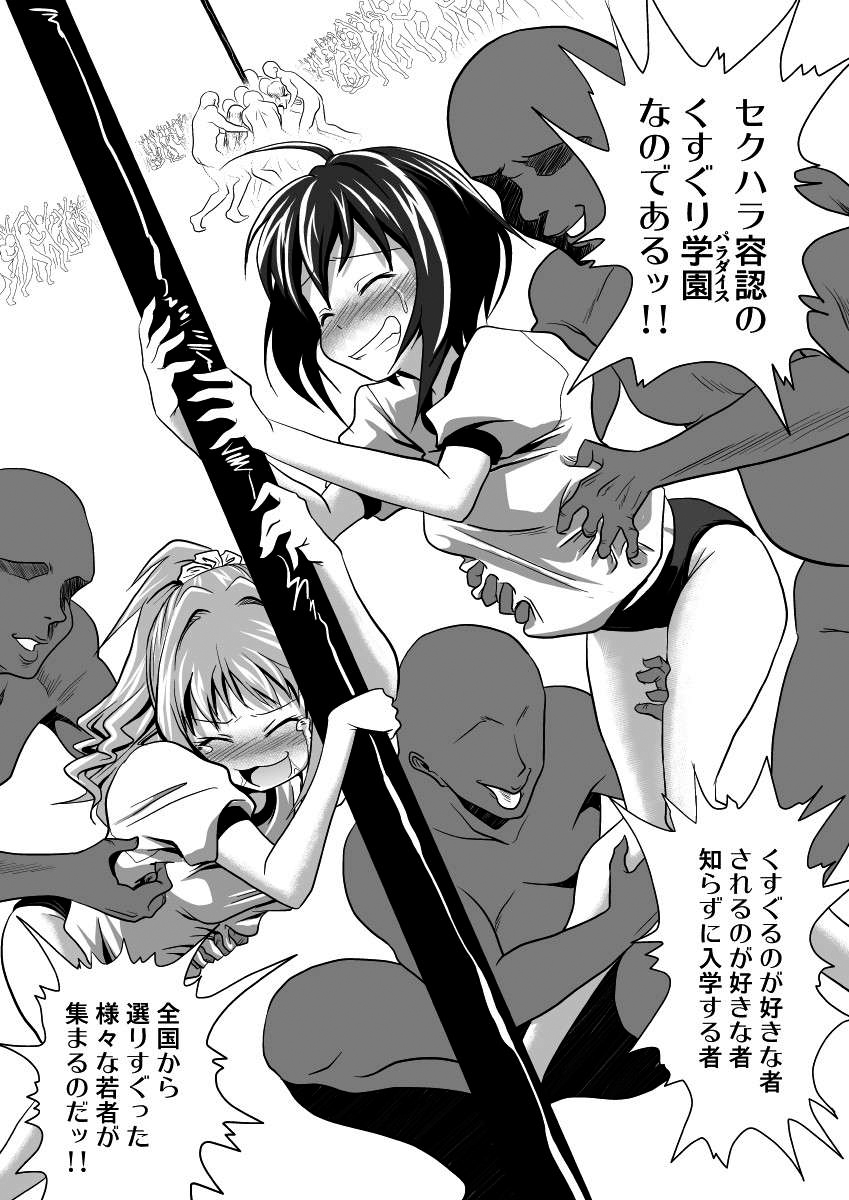 Shiritsu Kusuguri Gakuen Maekawa Miku to Tada Riina no Kusuguri Undoukai page 3 full