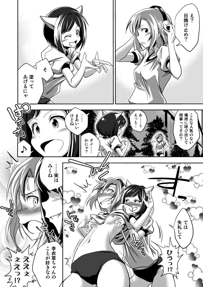Shiritsu Kusuguri Gakuen Maekawa Miku to Tada Riina no Kusuguri Undoukai page 5 full
