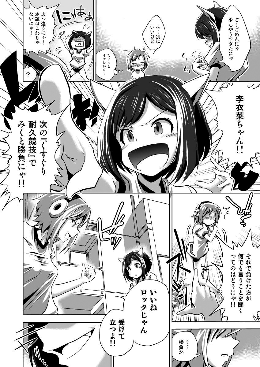 Shiritsu Kusuguri Gakuen Maekawa Miku to Tada Riina no Kusuguri Undoukai page 7 full