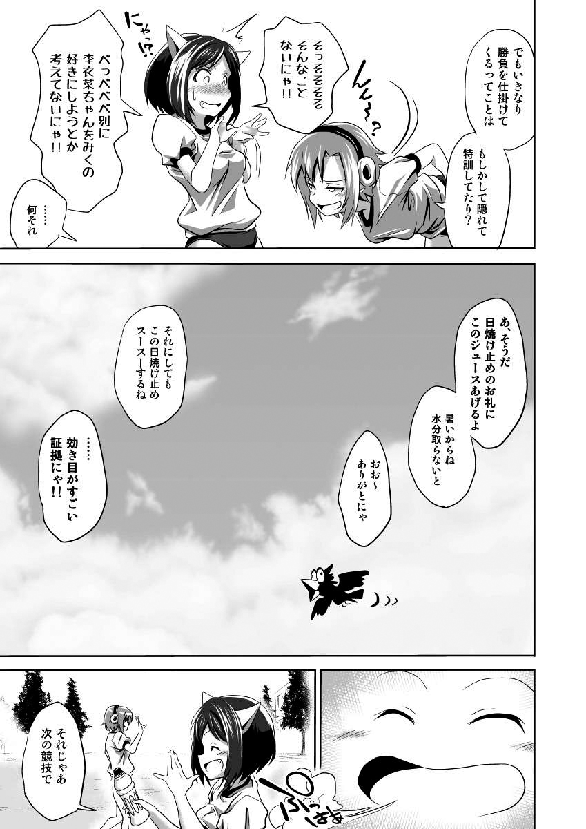 Shiritsu Kusuguri Gakuen Maekawa Miku to Tada Riina no Kusuguri Undoukai page 8 full
