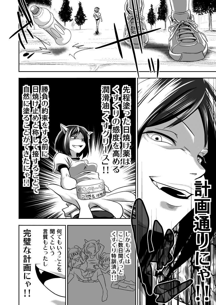 Shiritsu Kusuguri Gakuen Maekawa Miku to Tada Riina no Kusuguri Undoukai page 9 full